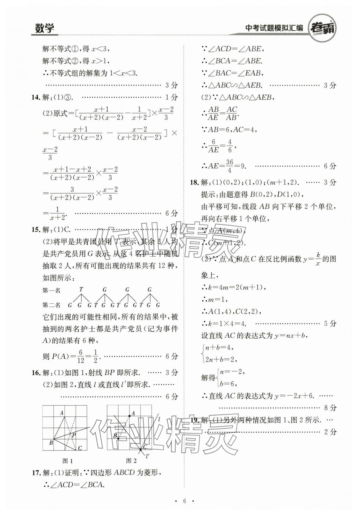 2024年卷霸中考試題模擬匯編數(shù)學江西專版 第6頁