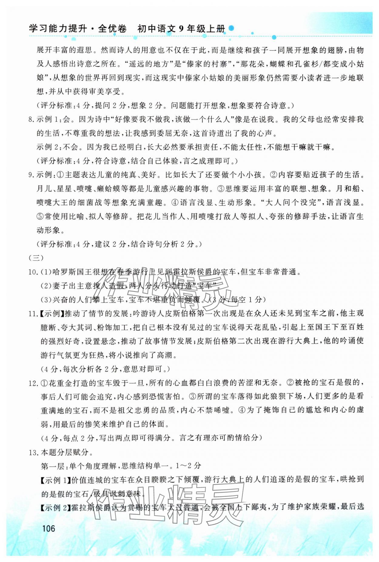 2024年学习能力提升九年级语文上册人教版 第2页