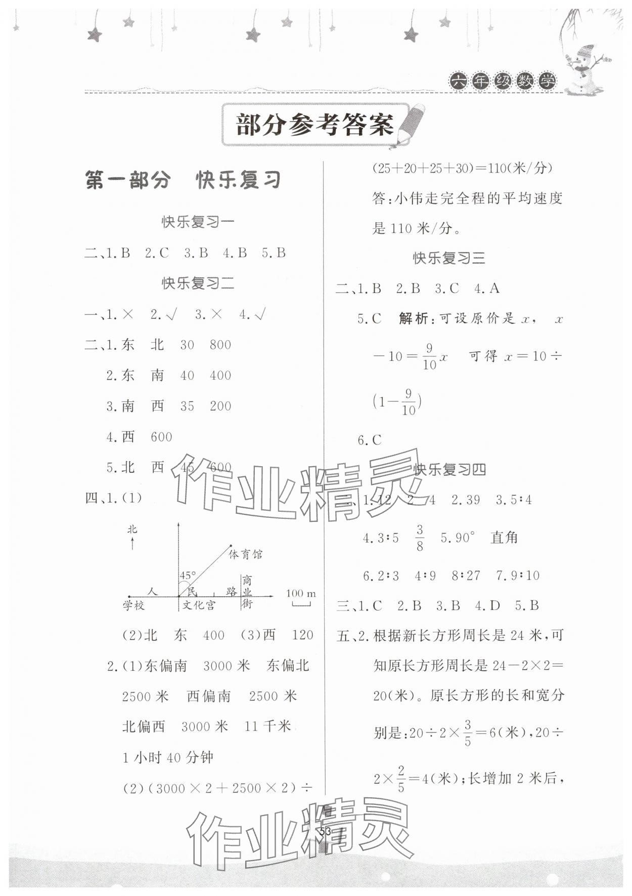 2025年快乐寒假天天练六年级数学 第1页