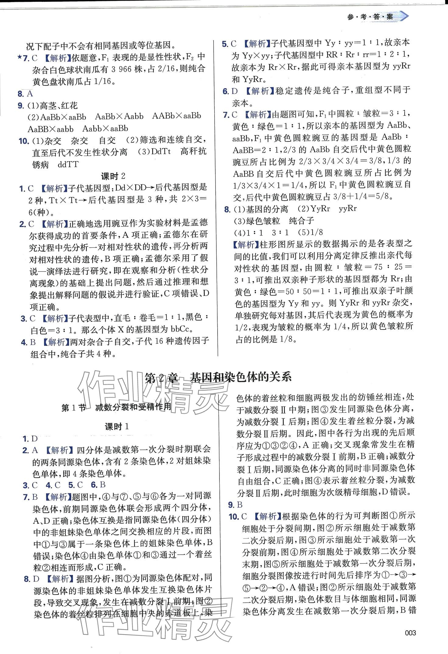 2024年學習質(zhì)量監(jiān)測高中生物必修2人教版 第3頁