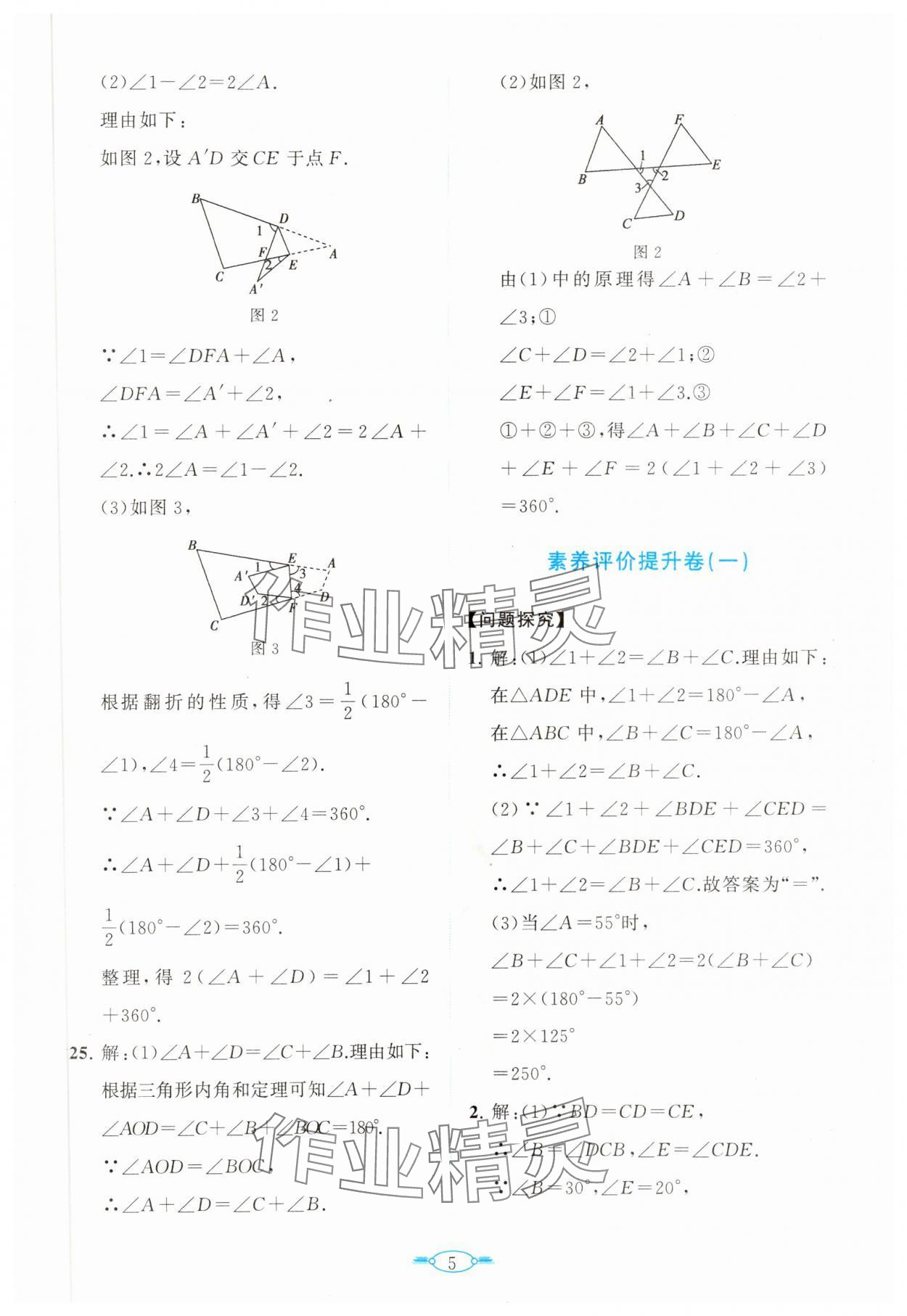 2023年课标新卷八年级数学上册人教版 第5页