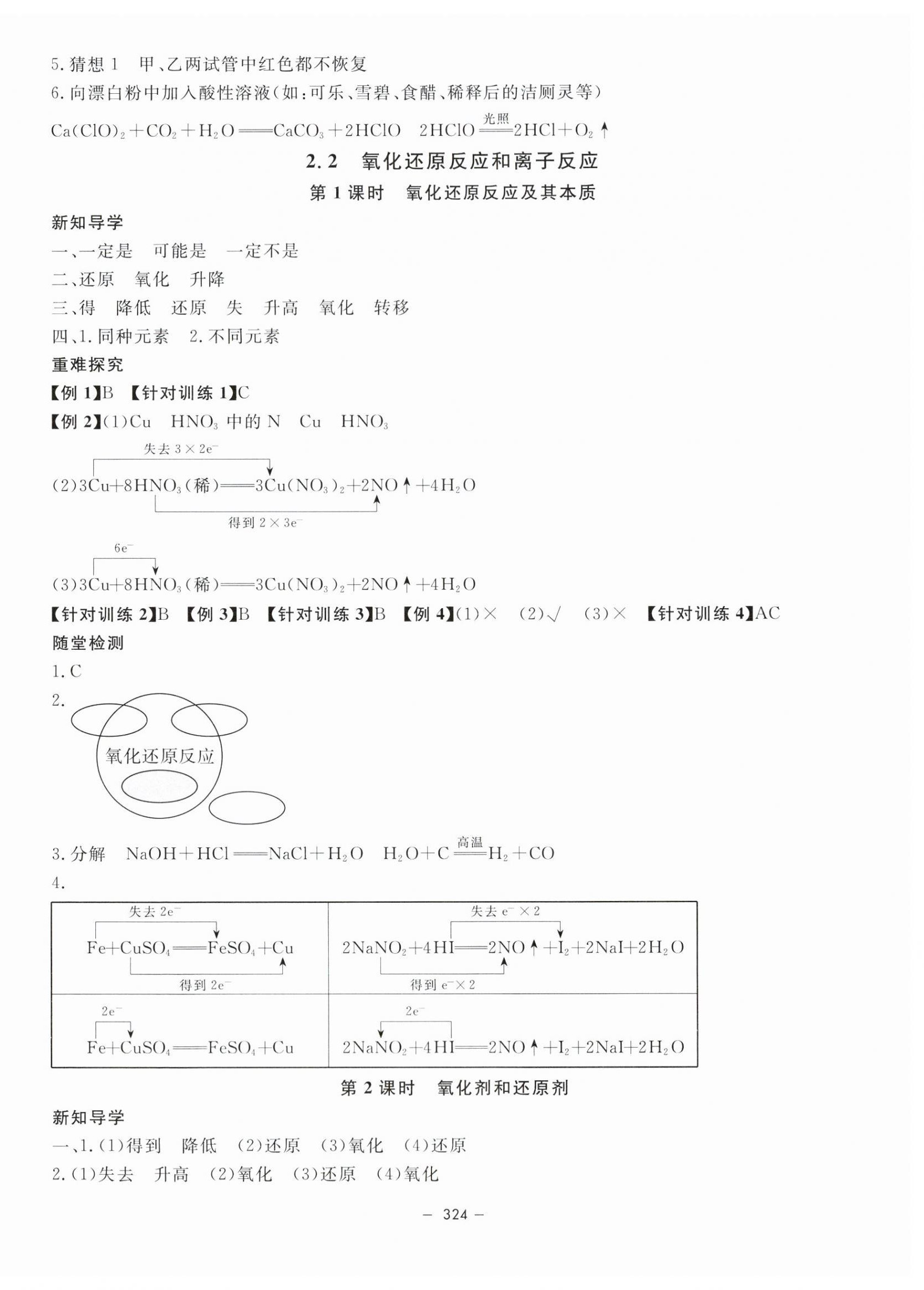 2023年鐘書(shū)金牌金典導(dǎo)學(xué)案高中化學(xué)必修第一冊(cè)滬教版 第8頁(yè)