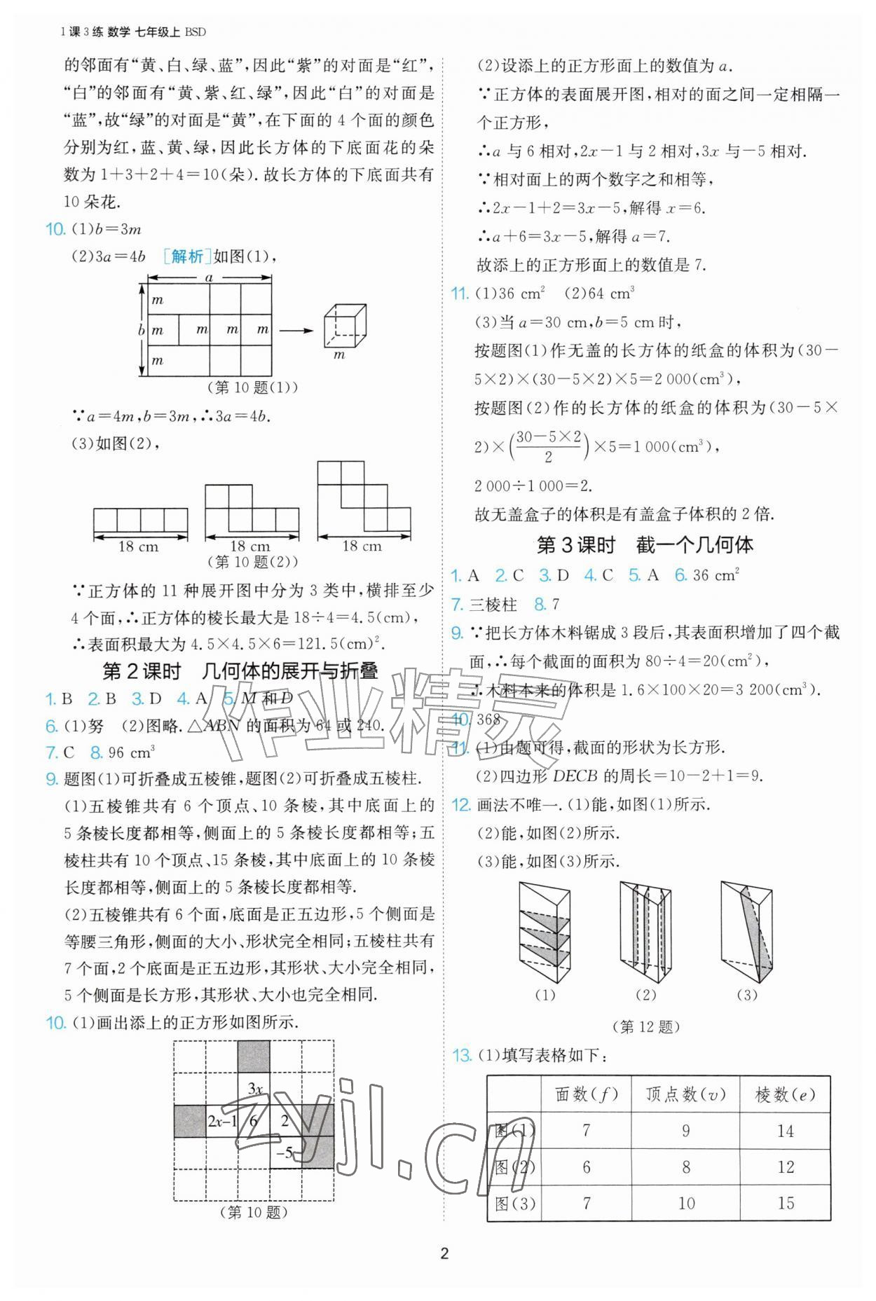 2026年1课3练单元达标测试七年级数学上册北师大版&nbsp;第2页