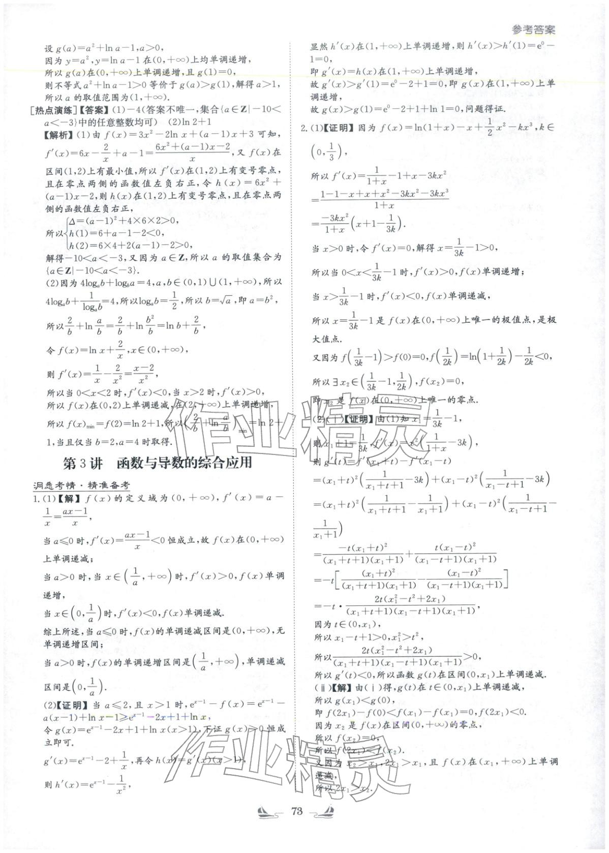 2026年高中总复习导与练高中数学&nbsp;第5页