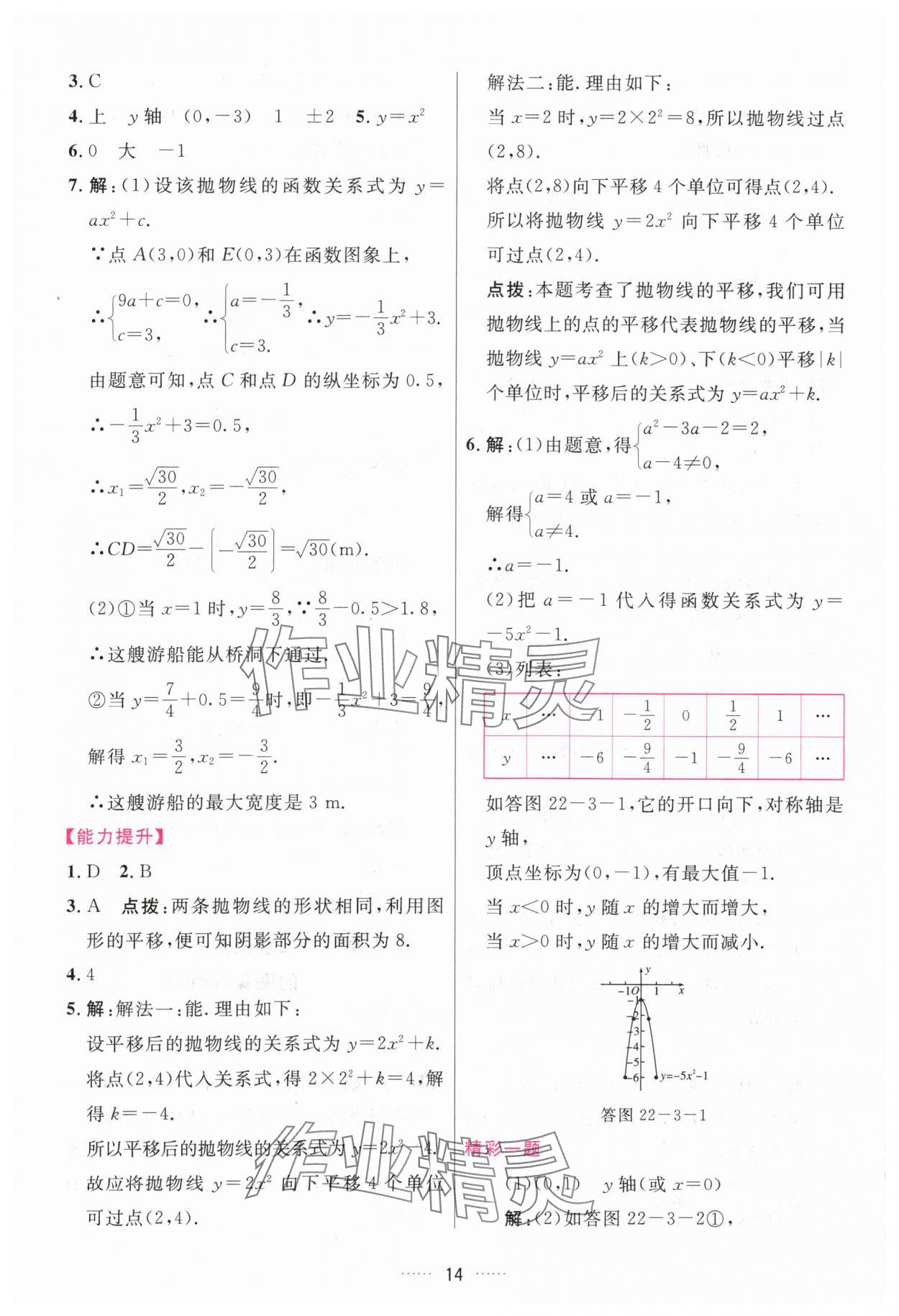 2023年三維數(shù)字課堂九年級數(shù)學(xué)上冊人教版 第14頁