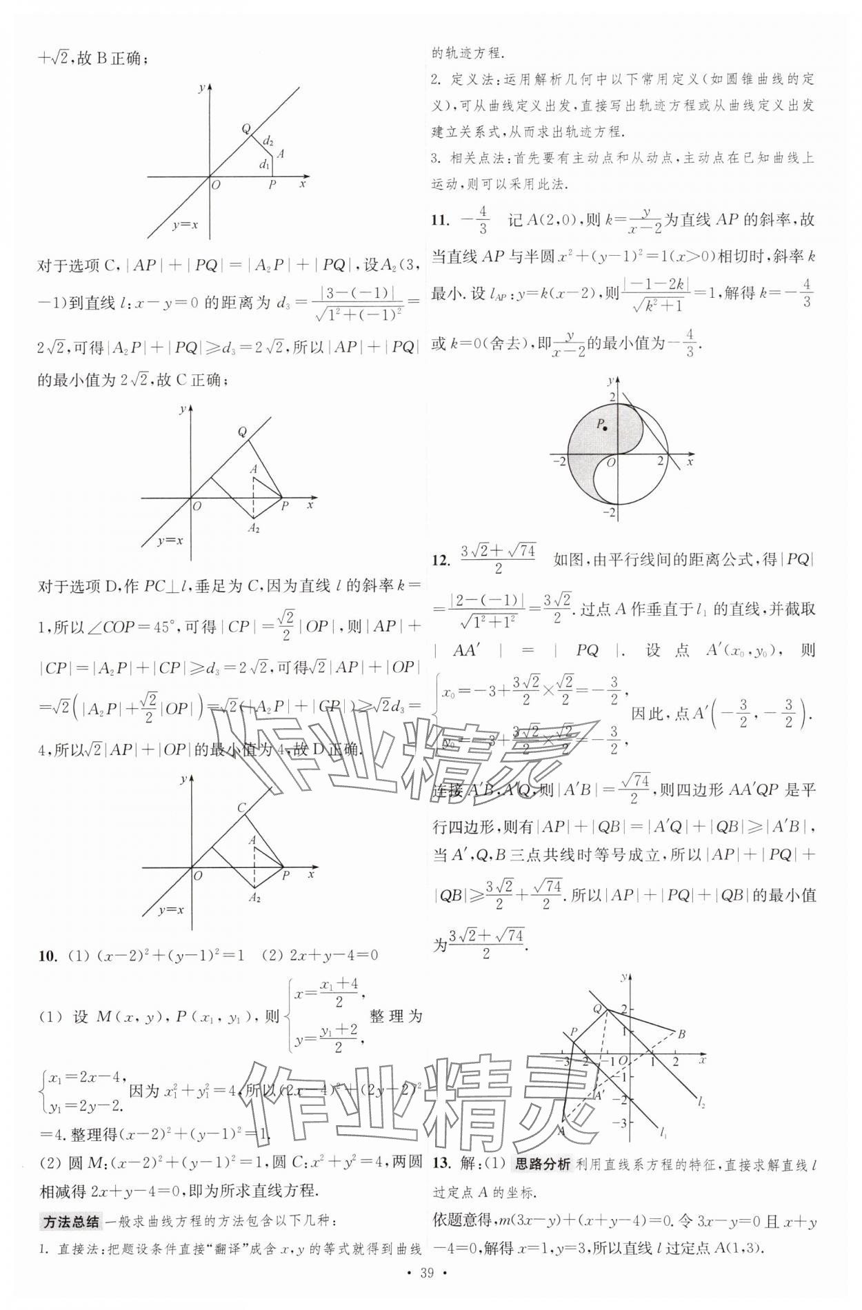 2025年小題狂做高中數學選擇性必修第一冊北師大版 第23頁