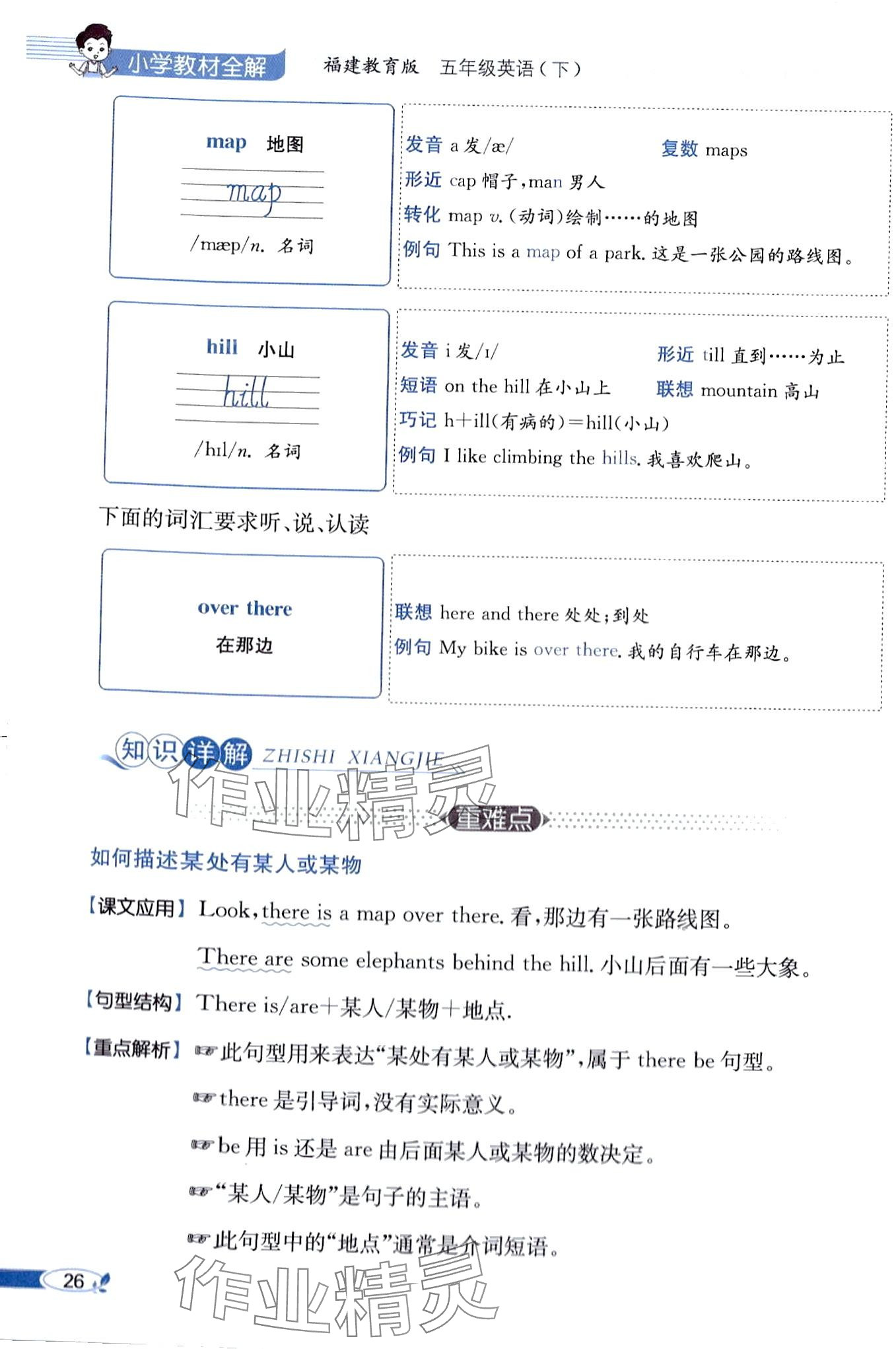 2024年教材課本五年級英語下冊閩教版 第26頁