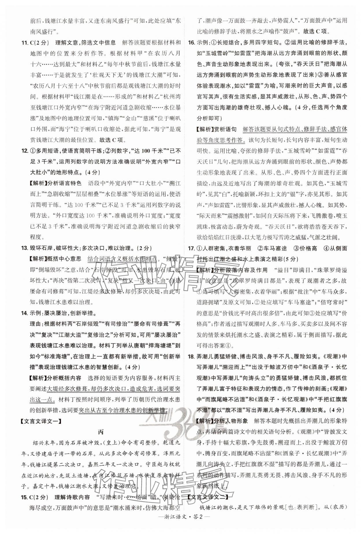 2025年天利38套牛皮卷浙江省中考试题精粹语文 参考答案第2页