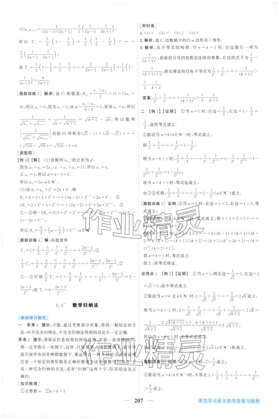 2025年新坐標(biāo)同步練習(xí)高中數(shù)學(xué)A版選擇性必修第二冊人教版青海專用&nbsp;第19頁