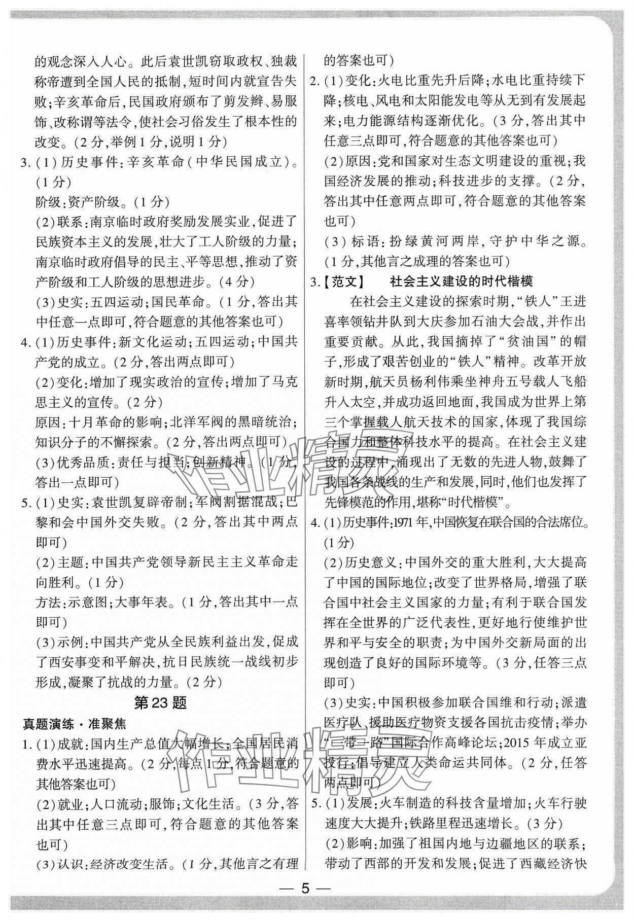 2024年鼎成中考精准提分历史河南专版 参考答案第5页