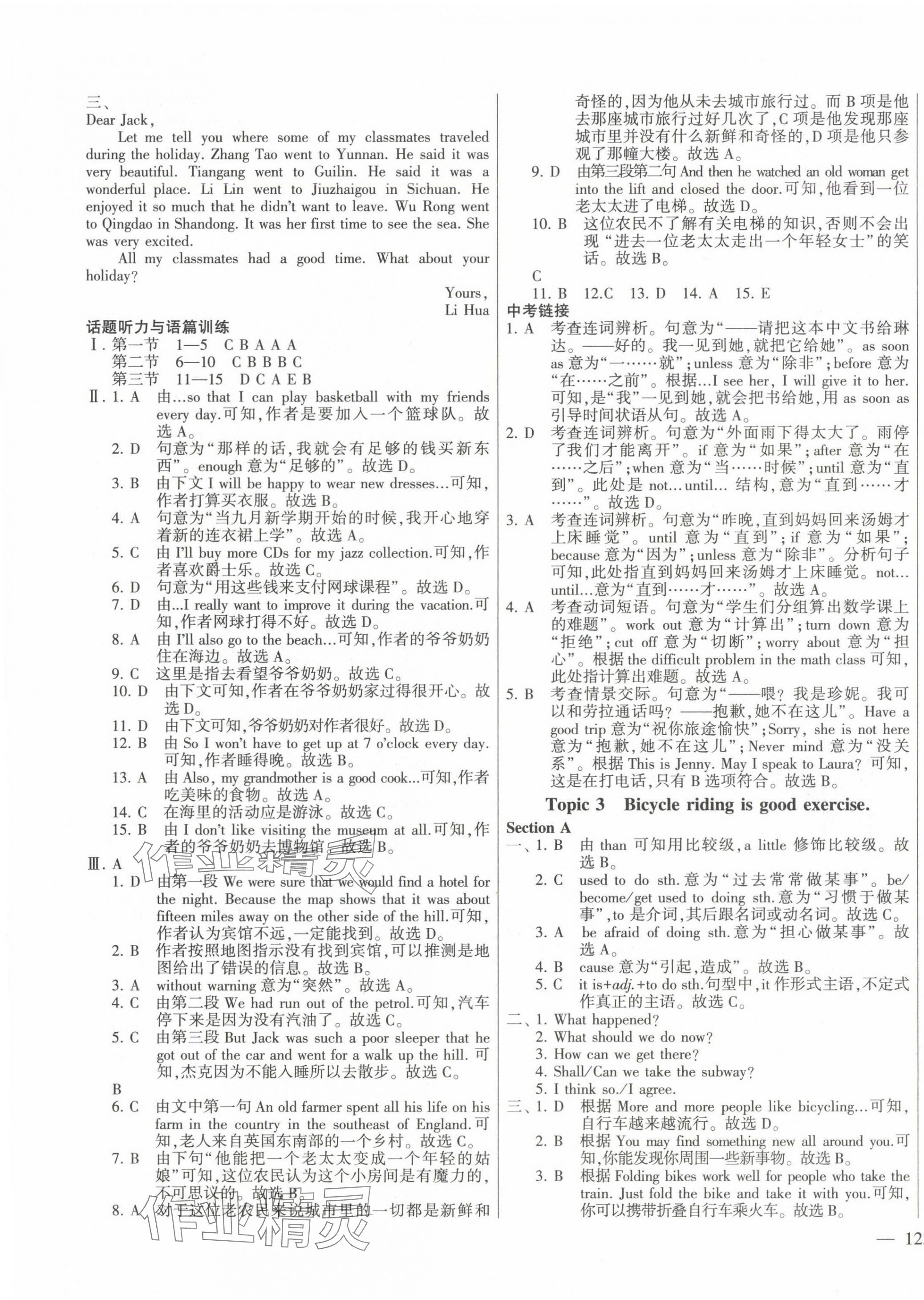 2025年仁愛英語同步練測考八年級下冊仁愛版河南專版 第7頁