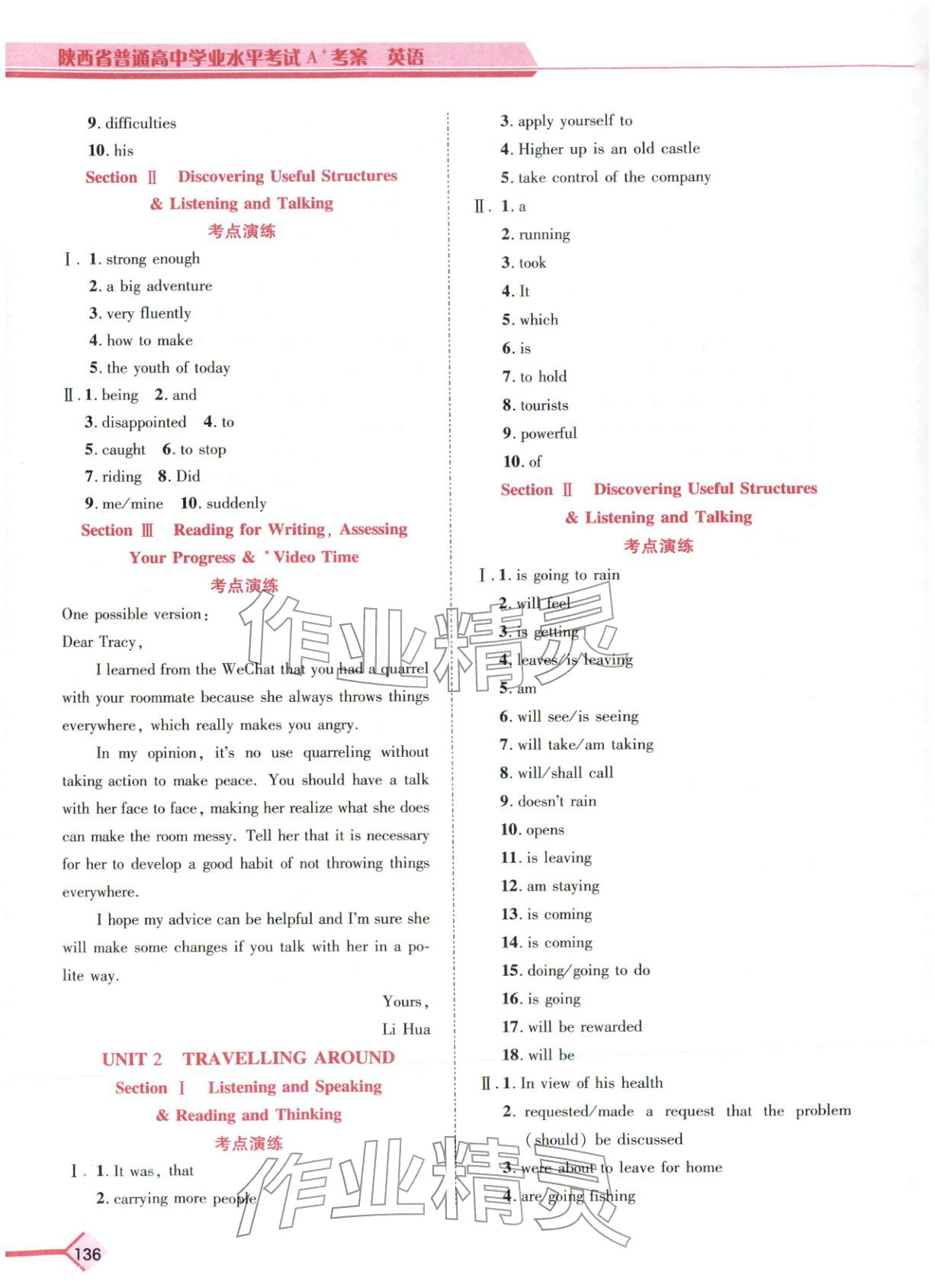2026年普通高中学业水平考试A+考案英语陕西专版&nbsp;第2页
