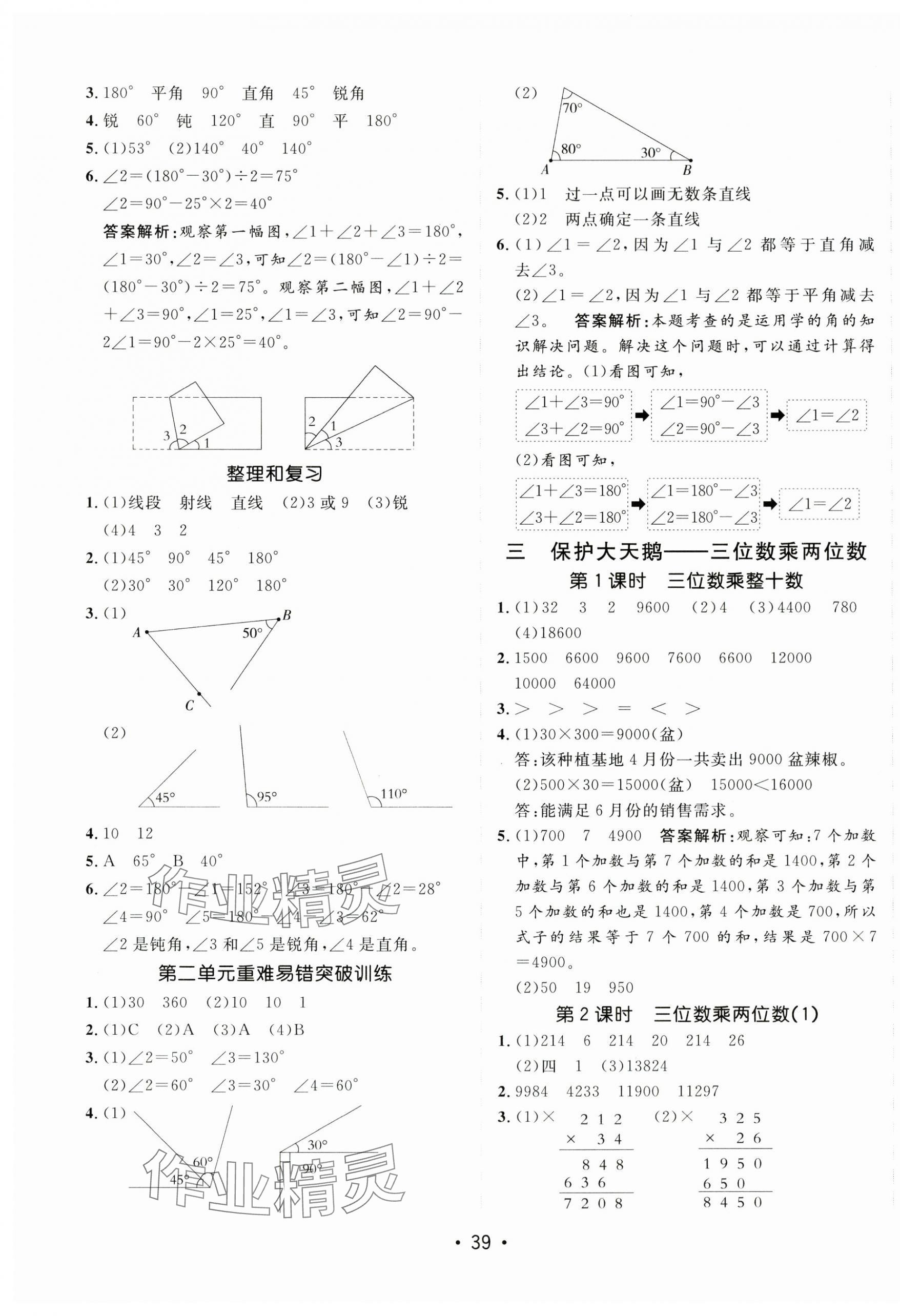2025年同行課課100分過關作業(yè)四年級數(shù)學上冊青島版 第3頁