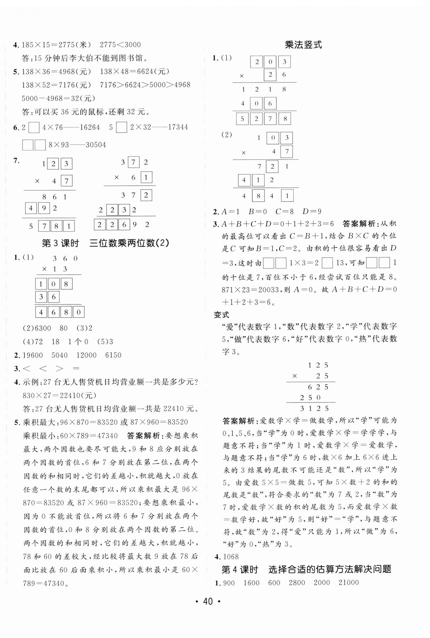 2025年同行課課100分過關(guān)作業(yè)四年級(jí)數(shù)學(xué)上冊(cè)青島版 第4頁(yè)