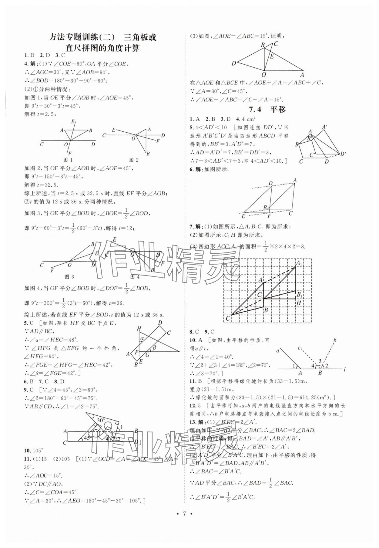 2025年課堂導(dǎo)學(xué)七年級數(shù)學(xué)下冊 第7頁