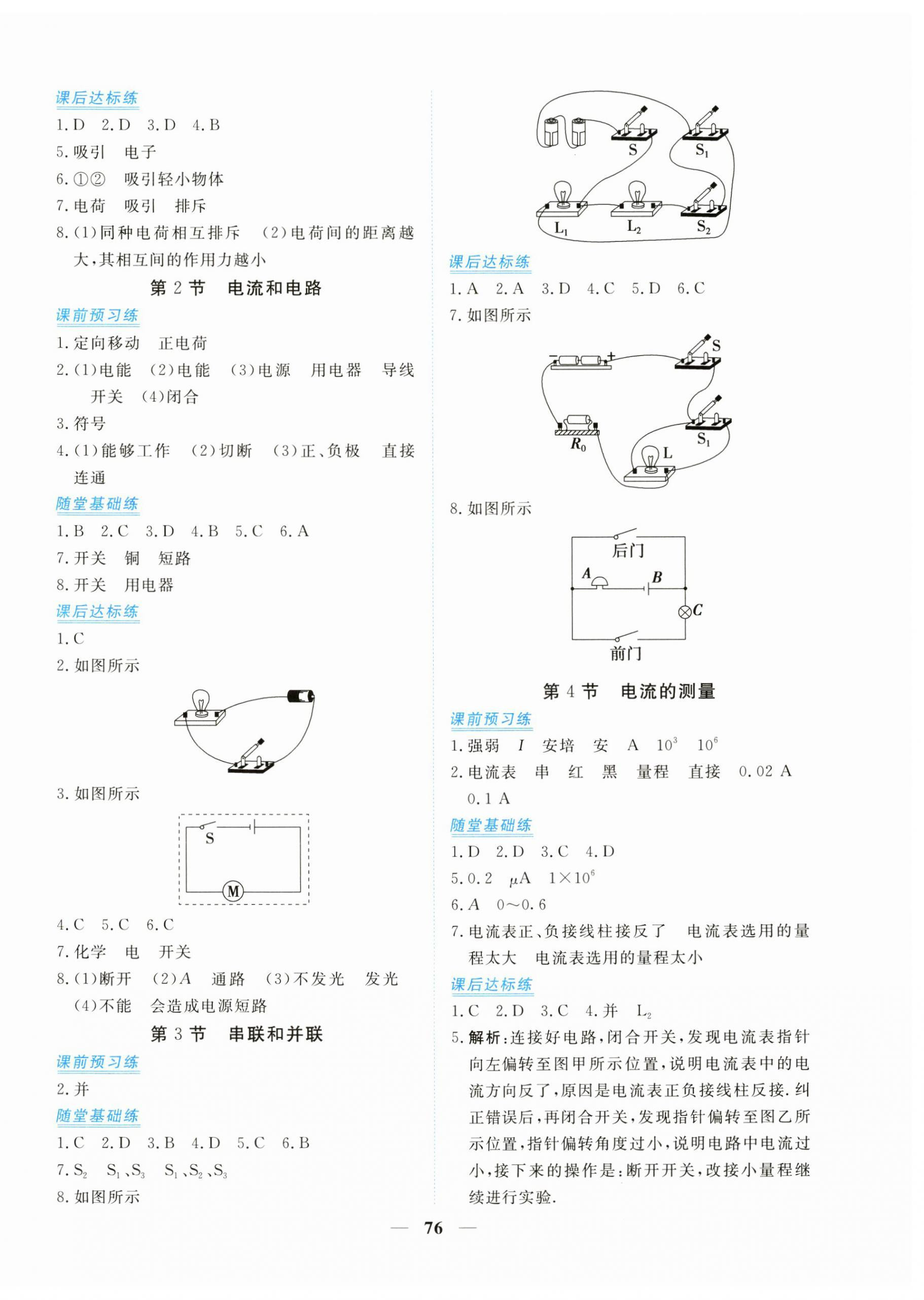 2024年新坐标同步练习九年级物理全一册人教版青海专用 第4页