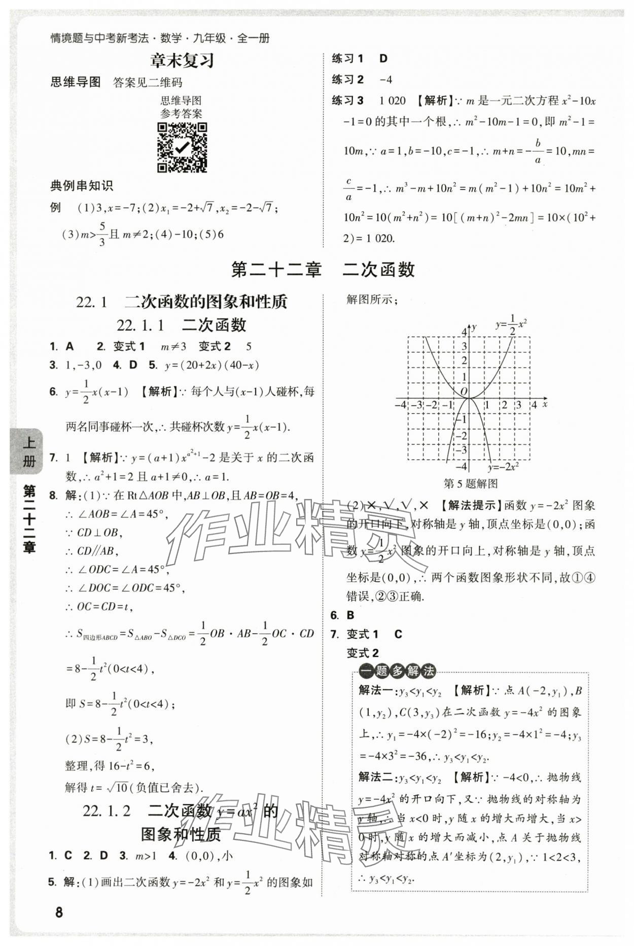 2025年萬唯中考情境題九年級數(shù)學全一冊人教版 第8頁