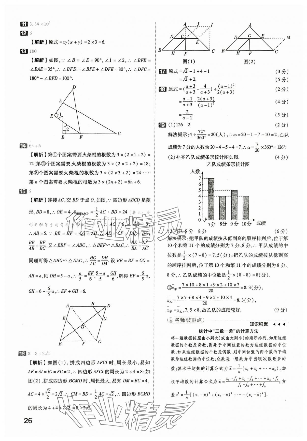 2024年金考卷45套匯編數(shù)學(xué)湖北專版 第26頁