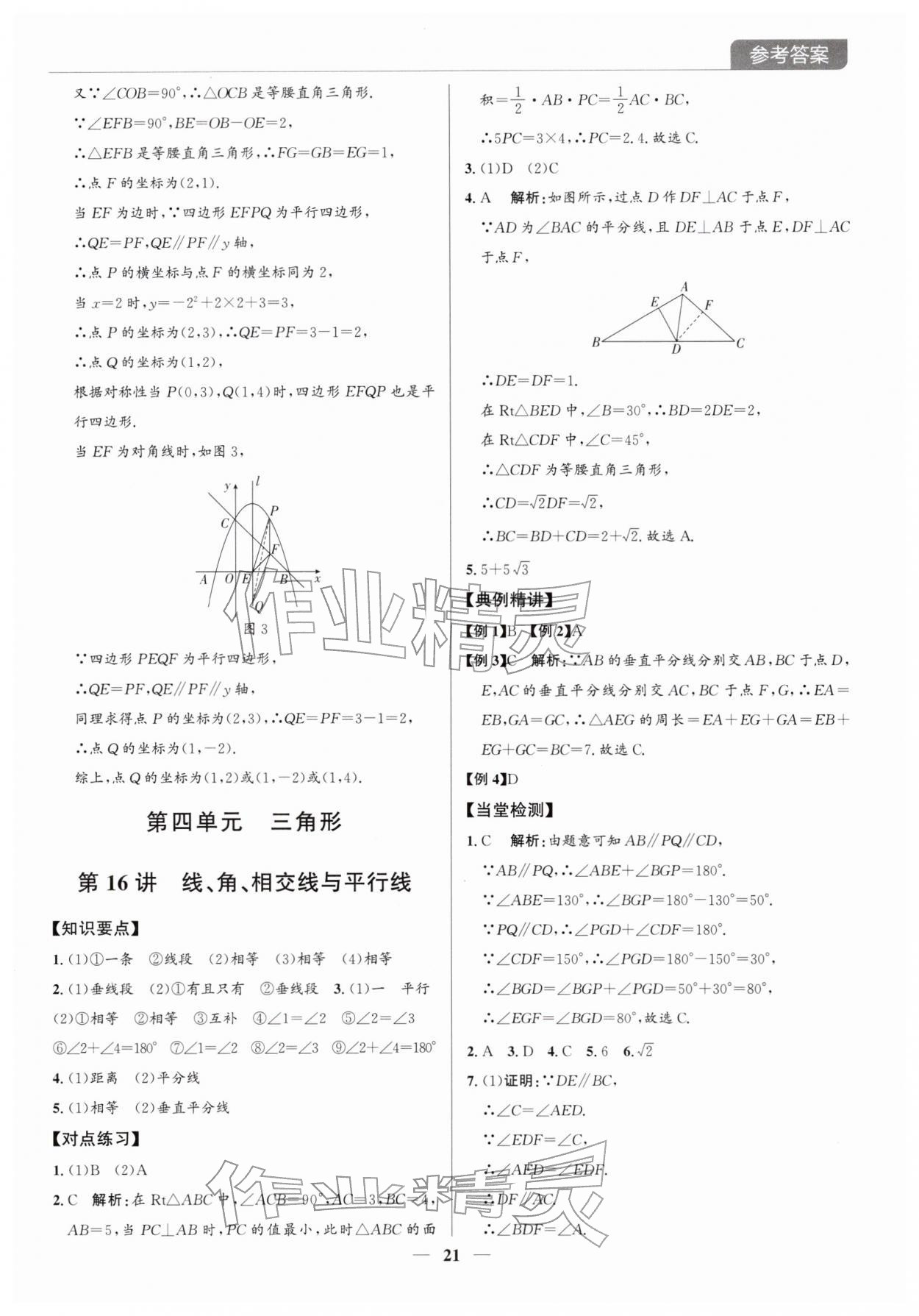 2026年廣東名師講練通中考總復(fù)習(xí)數(shù)學(xué)深圳專版&nbsp;第21頁