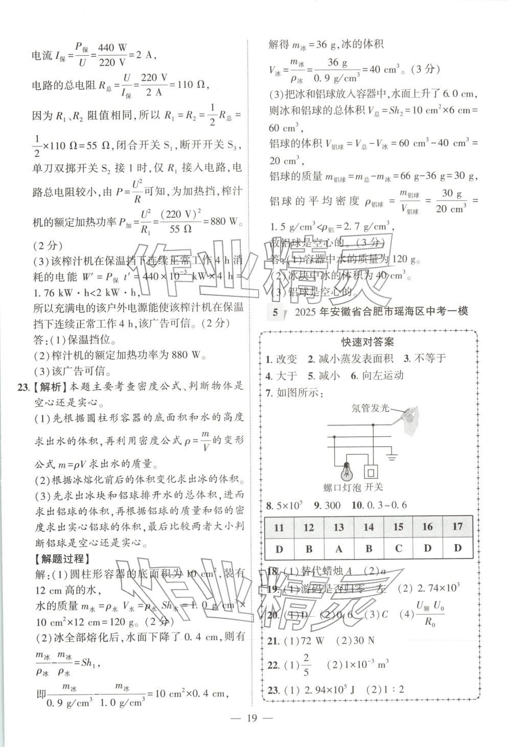 2025年秒杀中考九年级物理全一册安徽专版&nbsp;第19页
