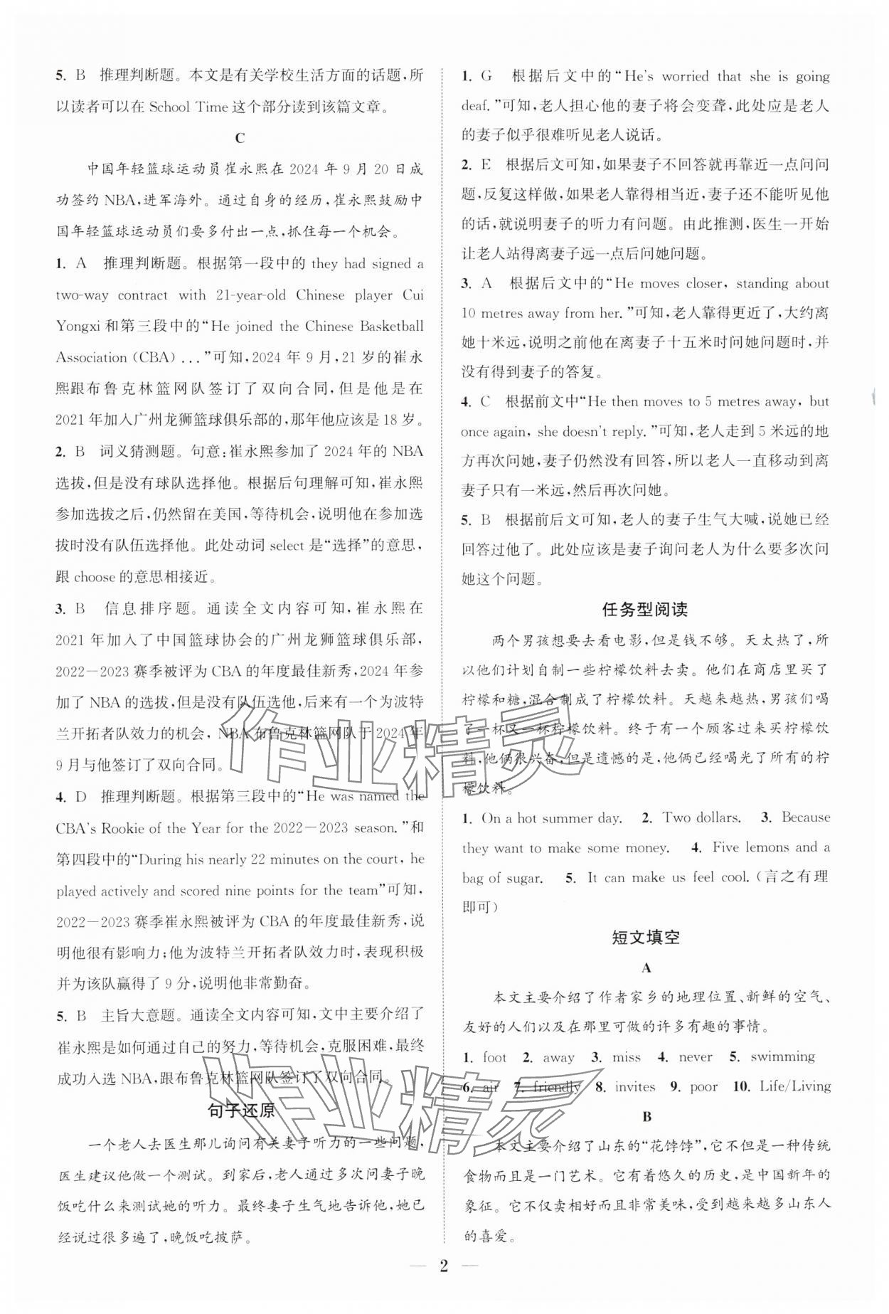 2025年通城學(xué)典初中英語閱讀組合訓(xùn)練七年級下冊江蘇專版 參考答案第2頁