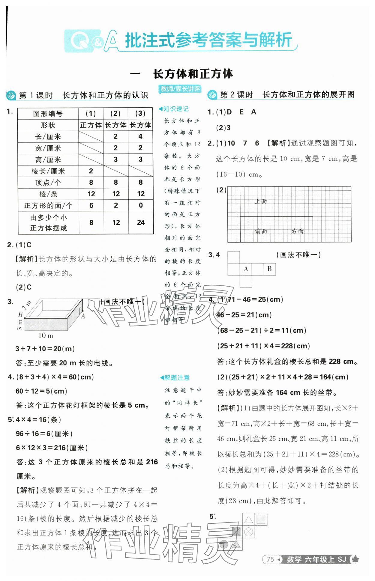 2025年小學(xué)必刷題六年級(jí)數(shù)學(xué)上冊(cè)蘇教版 參考答案第1頁