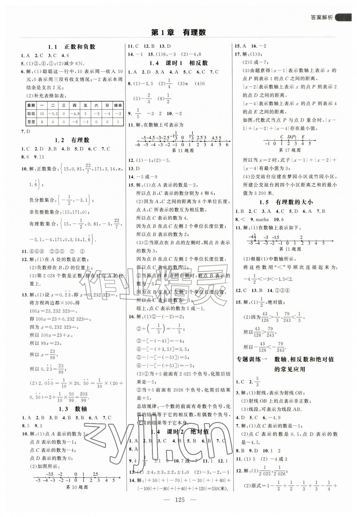 2026年细解巧练七年级数学上册青岛版&nbsp;第1页