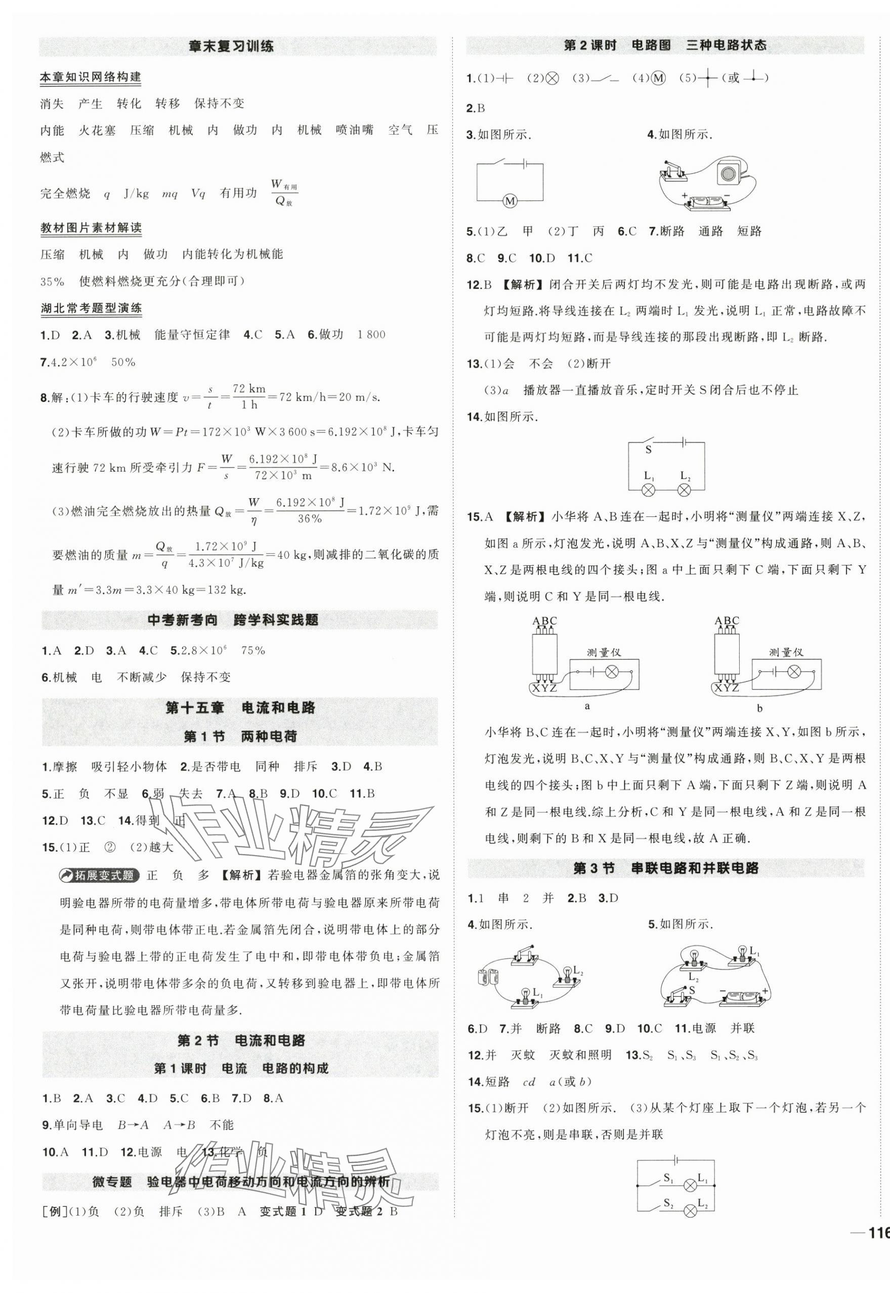 2025年状元成才路创优作业九年级物理上册人教版湖北专版&nbsp;参考答案第3页