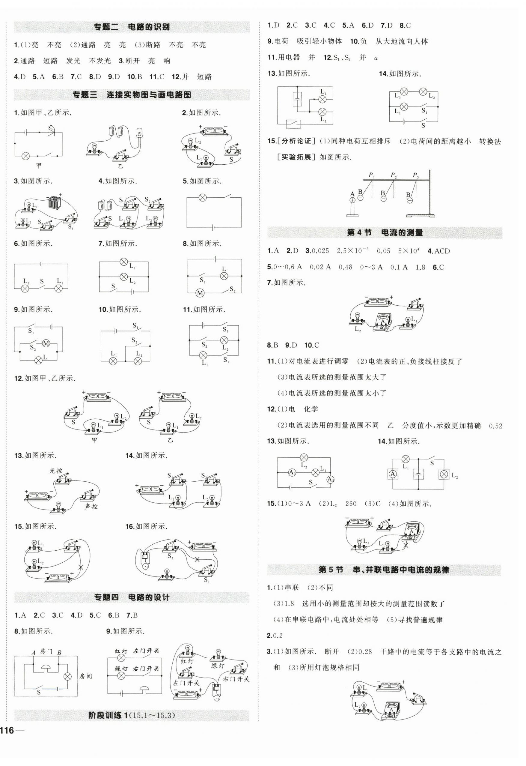 2025年状元成才路创优作业九年级物理上册人教版湖北专版&nbsp;参考答案第4页