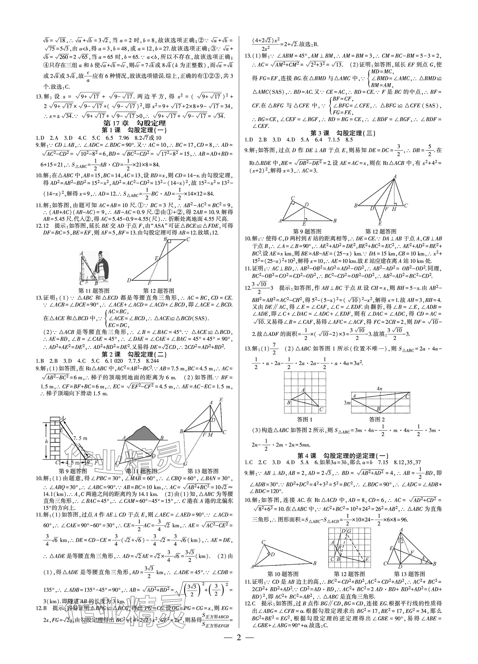 2024年巅峰对决八年级数学下册人教版 参考答案第2页