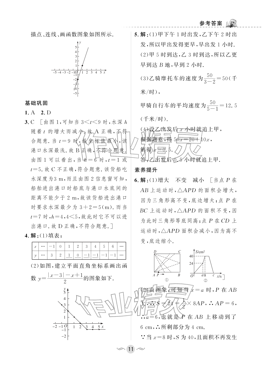 2026年配套综合练习甘肃八年级数学下册华师大版&nbsp;参考答案第11页