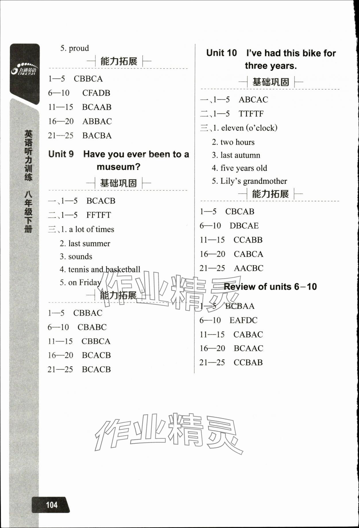 2024年长江全能学案英语听力训练八年级下册人教版 第3页