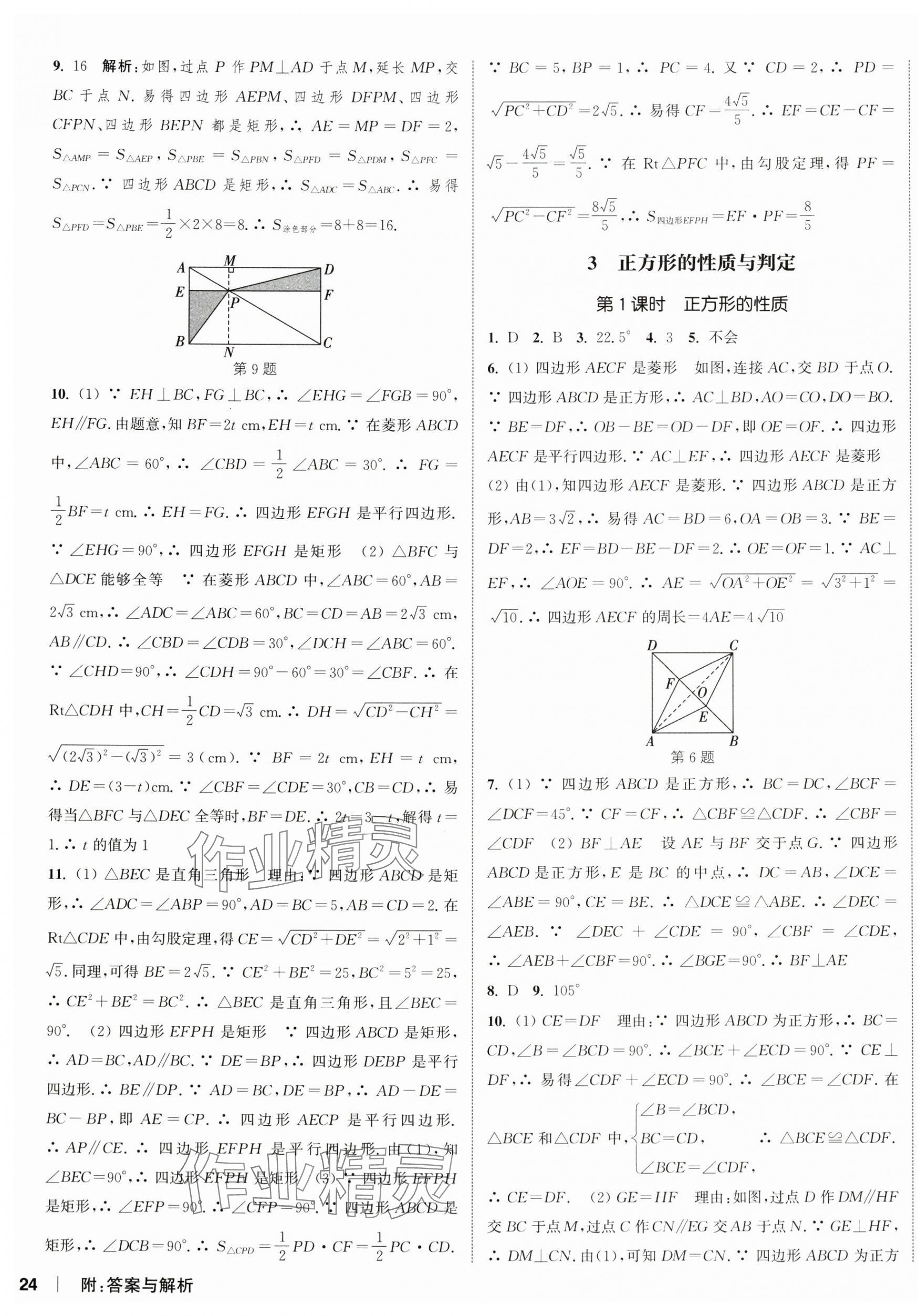 2025年通城學(xué)典課時(shí)作業(yè)本九年級(jí)數(shù)學(xué)上冊(cè)北師大版 第11頁(yè)