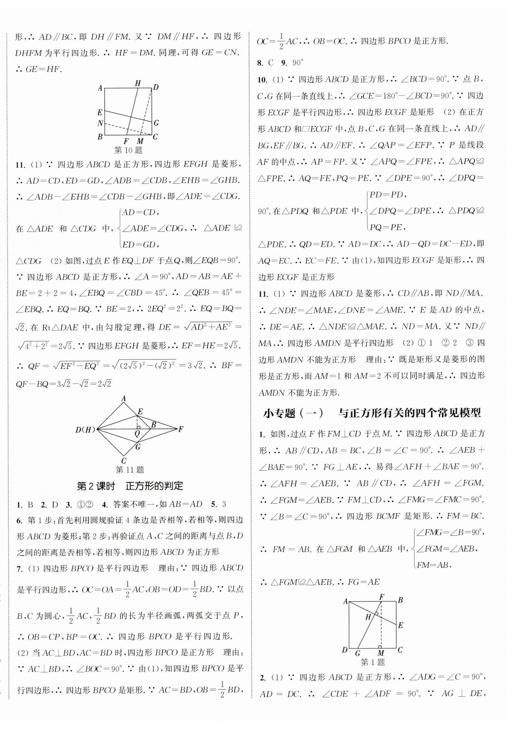 2025年通城學(xué)典課時(shí)作業(yè)本九年級(jí)數(shù)學(xué)上冊(cè)北師大版 第12頁(yè)