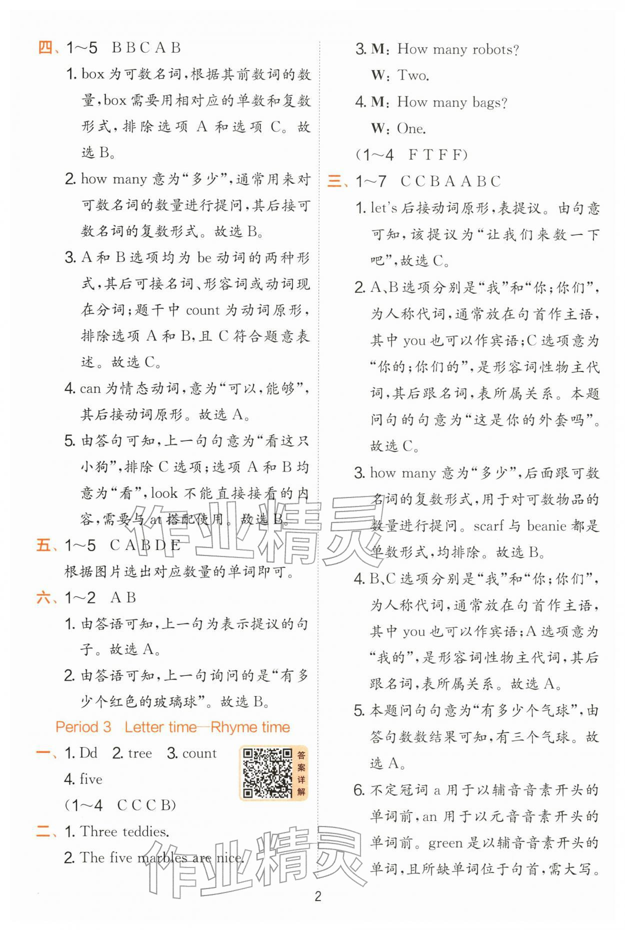 2026年实验班提优训练一年级英语下册译林版&nbsp;第2页