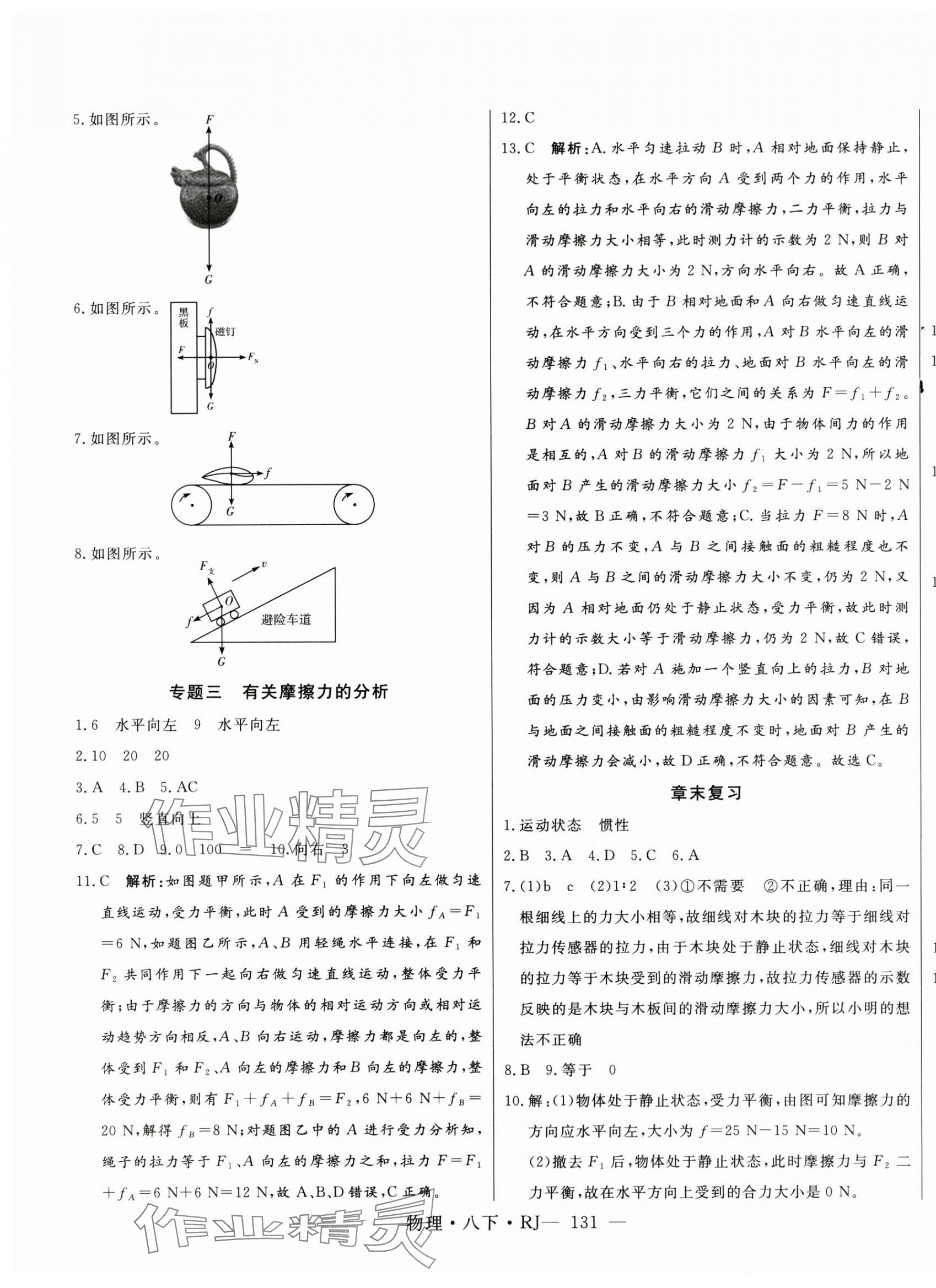 2025年新起點作業本八年級物理下冊人教版 第7頁