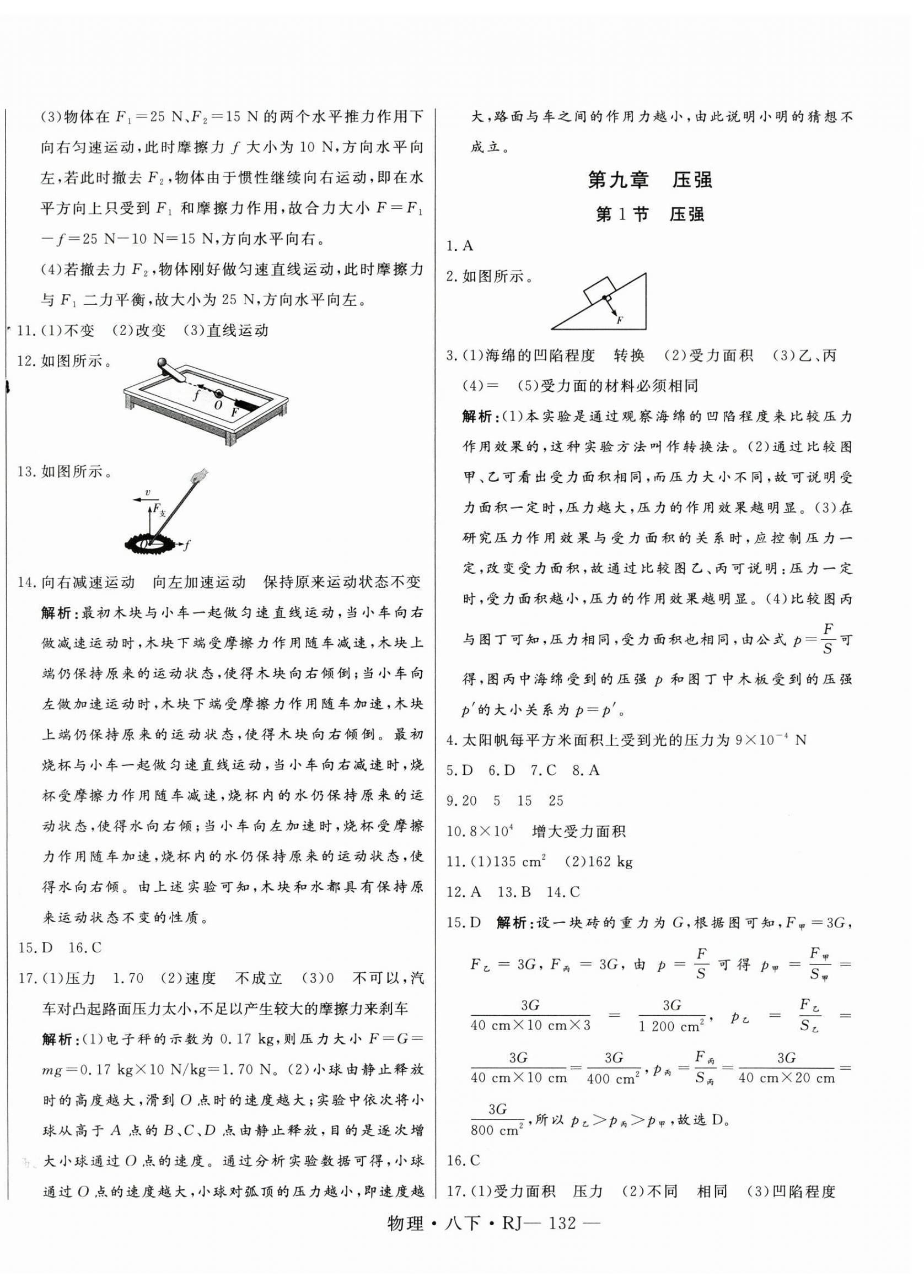 2025年新起點作業本八年級物理下冊人教版 第8頁