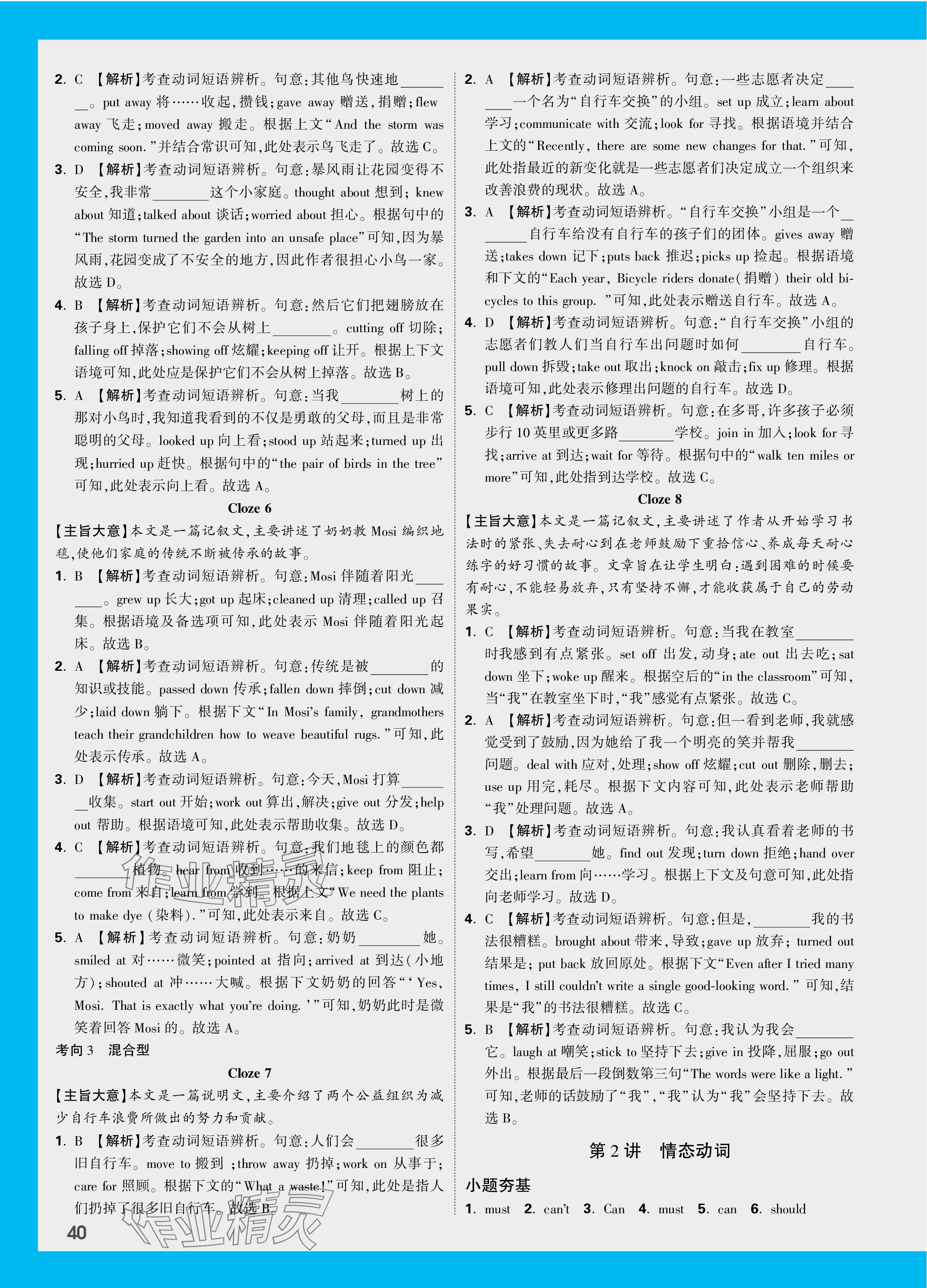 2024年萬唯中考試題研究英語四川專版 參考答案第18頁