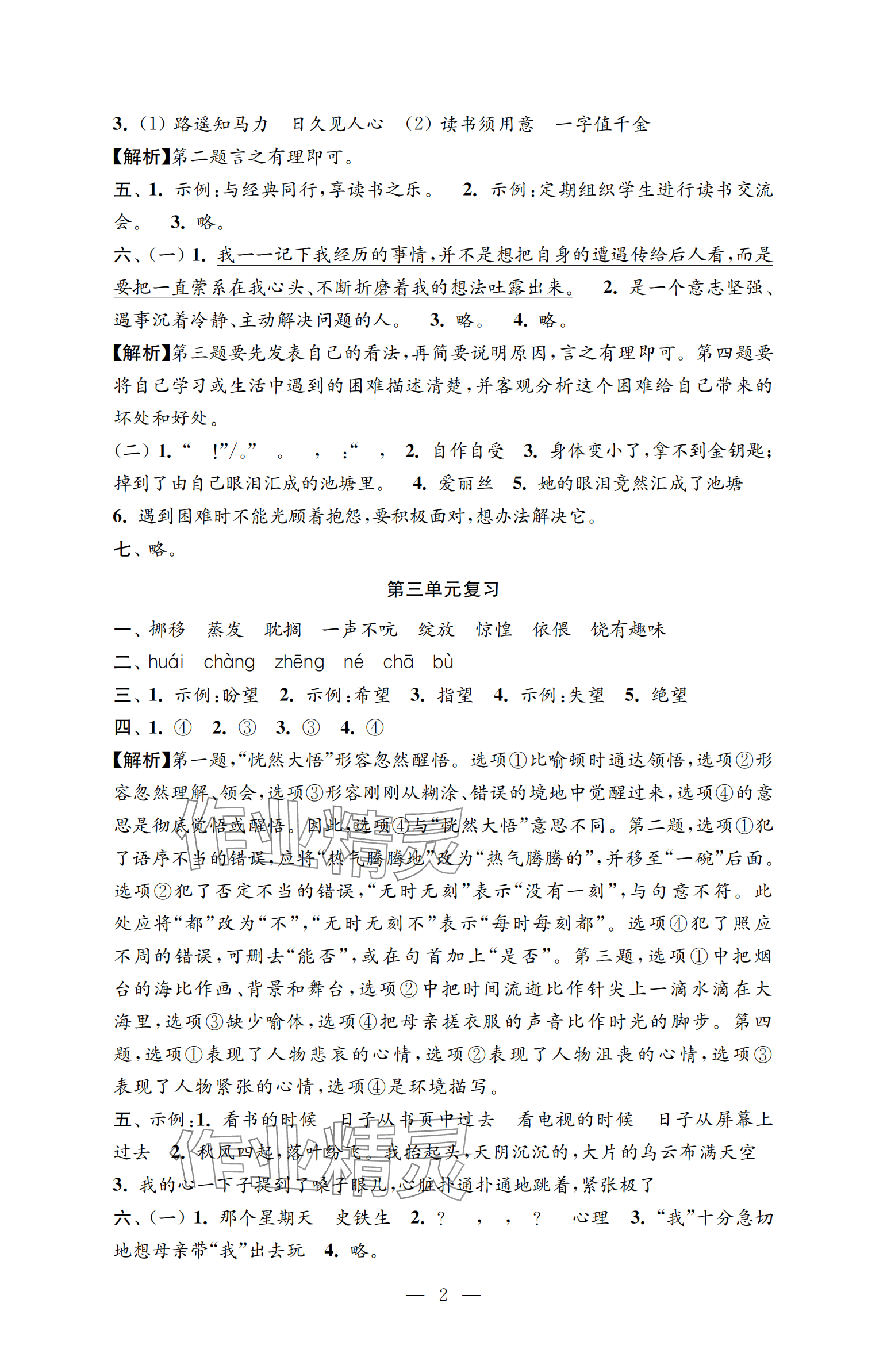2025年強化拓展卷六年級語文下冊人教版提優版 參考答案第2頁