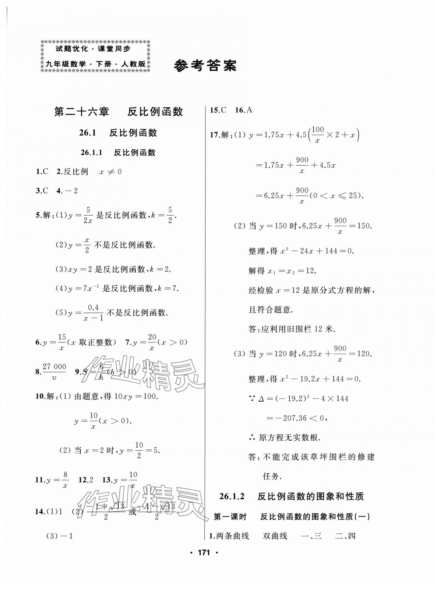 2025年試題優(yōu)化課堂同步九年級數(shù)學(xué)下冊人教版 第1頁