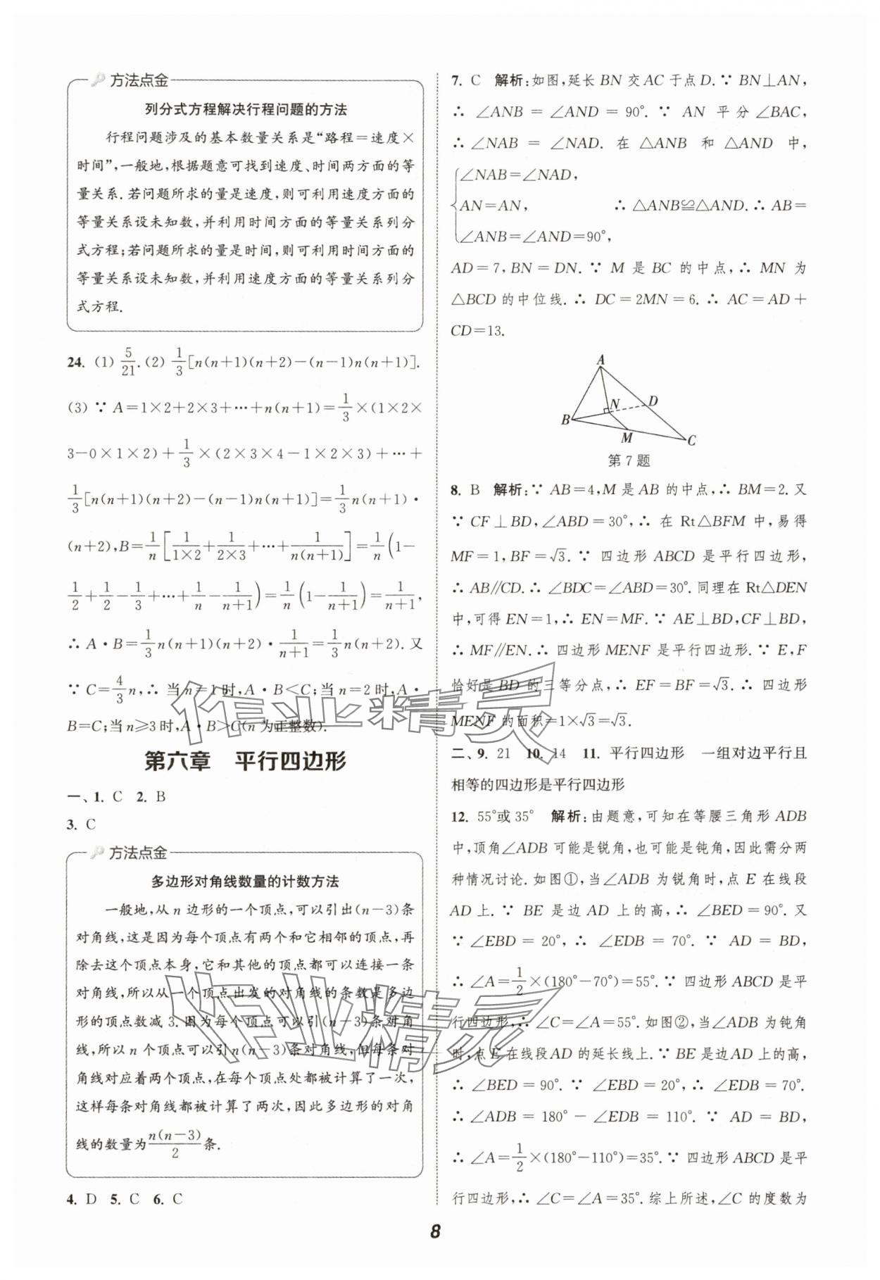 2025年通城學(xué)典暑期升級訓(xùn)練延邊大學(xué)出版社八年級數(shù)學(xué)北師大版 第8頁
