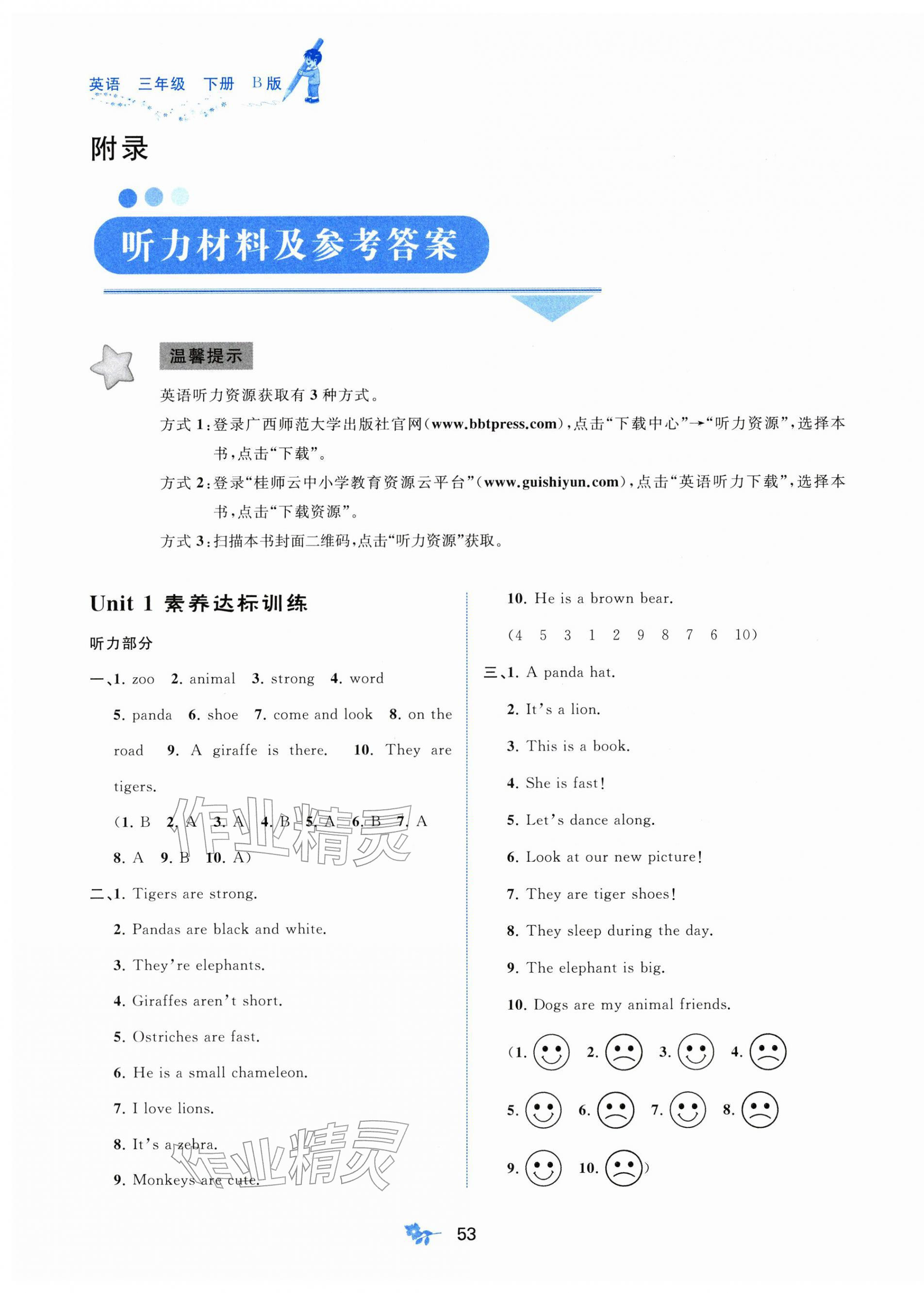 2026年新课程学习与测评单元双测三年级英语下册外研版&nbsp;第1页
