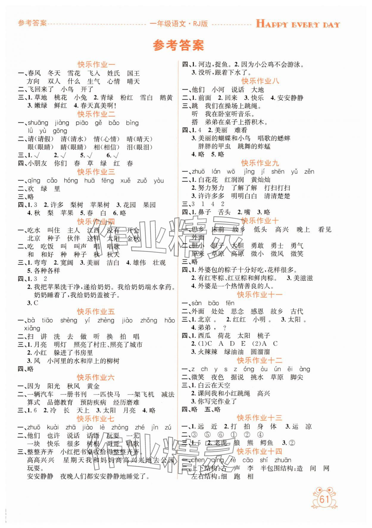 2025年七彩假期暑假作业一年级语文人教版 第1页