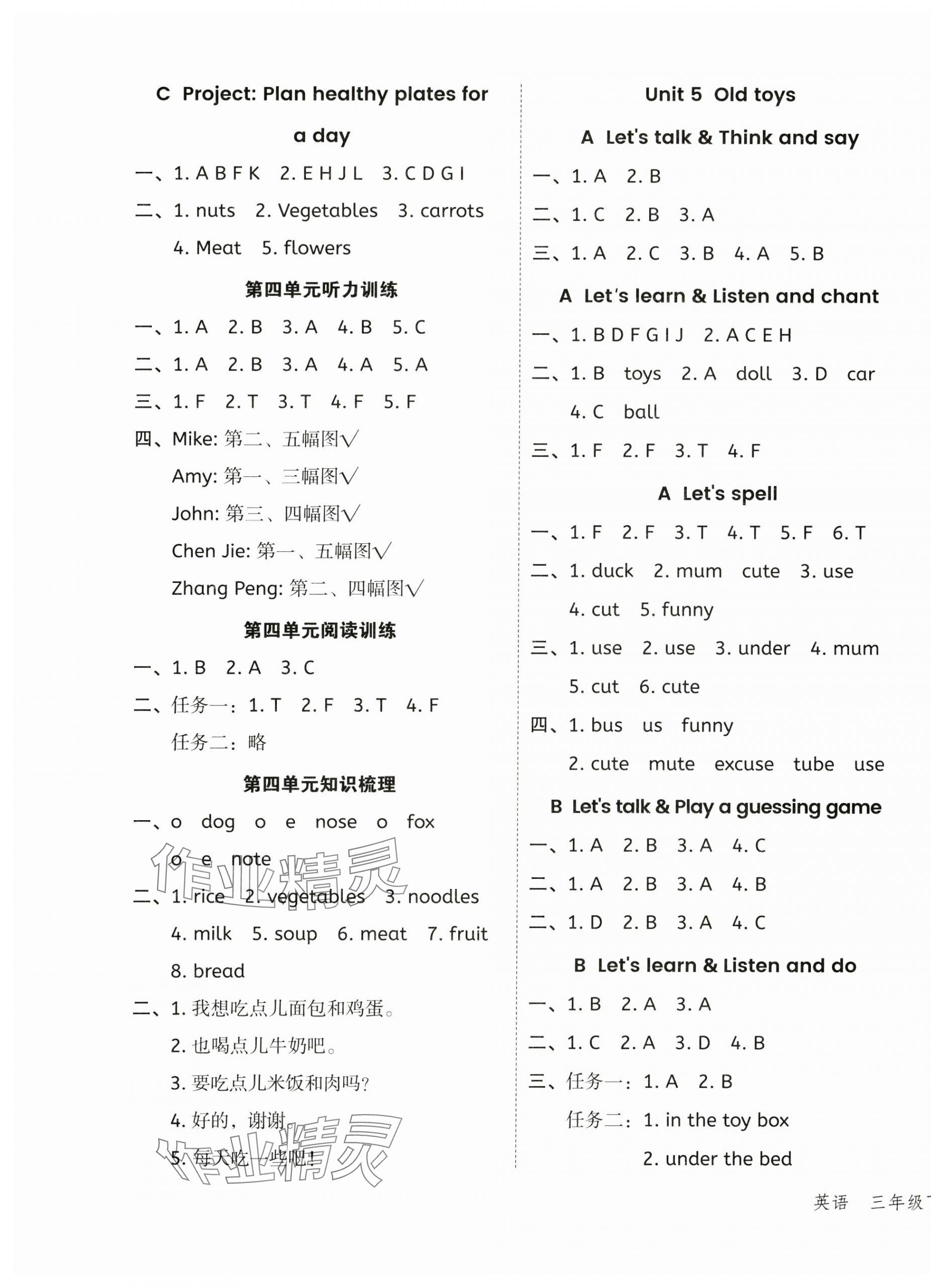 2025年名師面對面先學(xué)后練三年級英語下冊人教版 參考答案第5頁