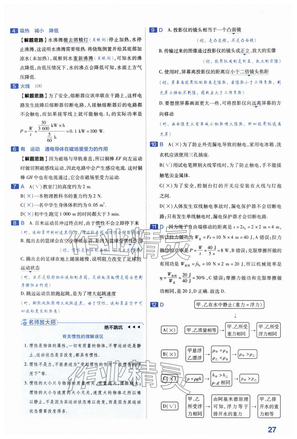 2024年金考卷45套匯編物理河南專版 第27頁