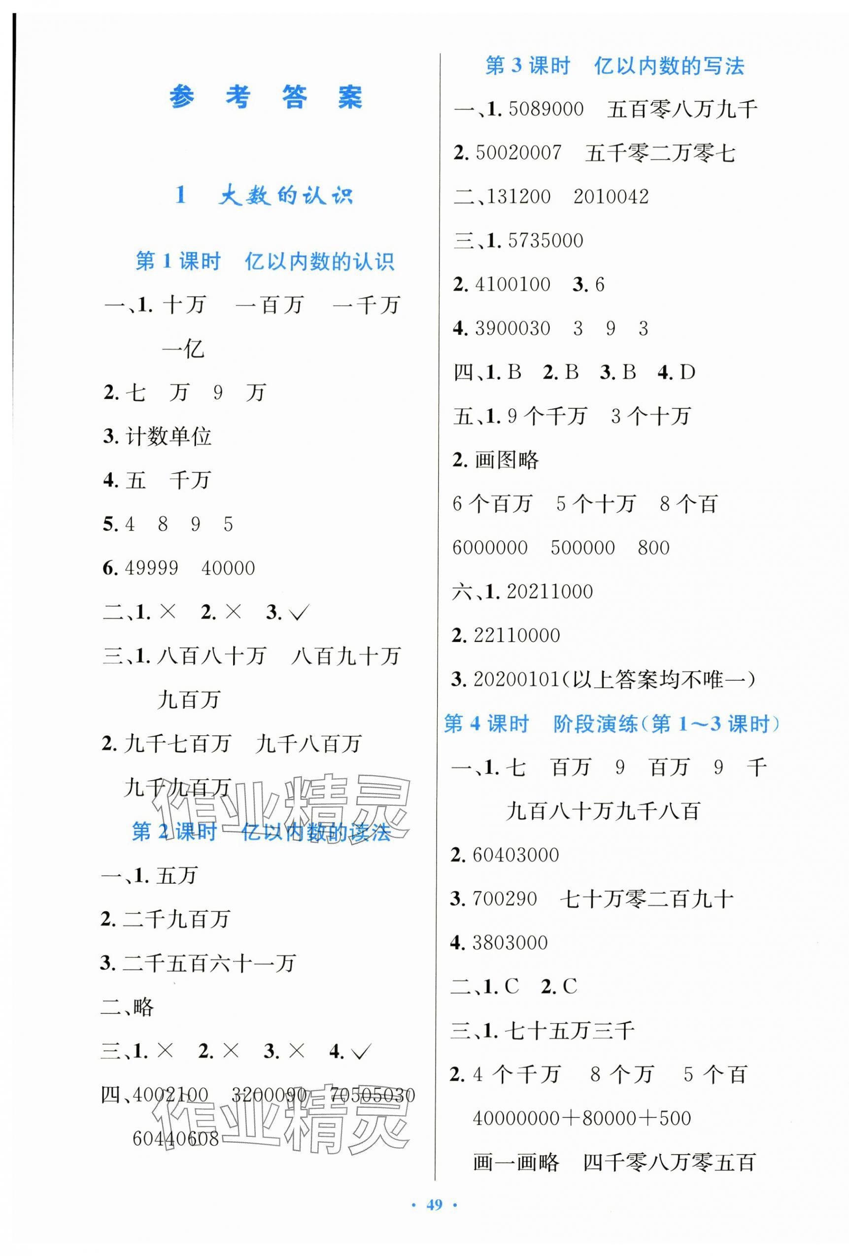 2024年同步测控优化设计四年级数学上册人教版增强 第1页