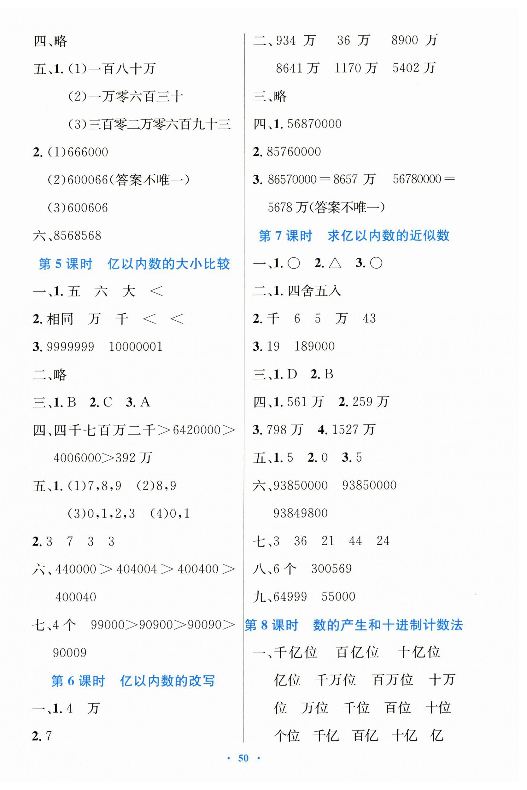 2024年同步测控优化设计四年级数学上册人教版增强 第2页