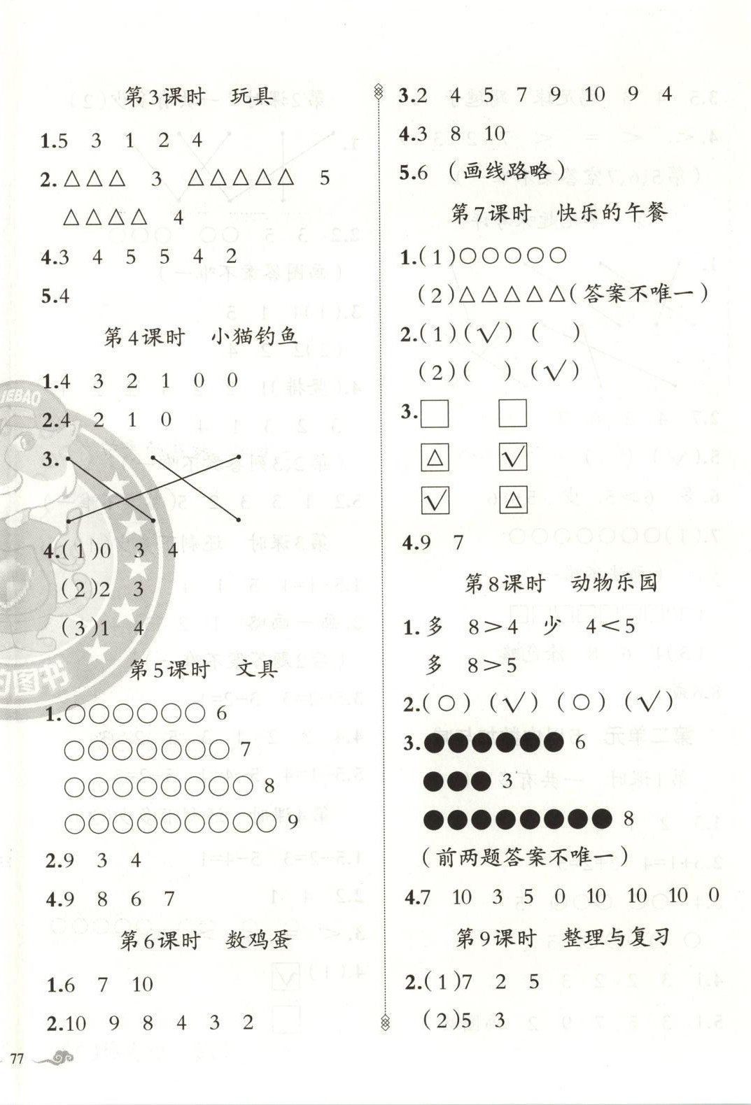 2025年黄冈金牌之路练闯考一年级数学上册北师大版 第2页
