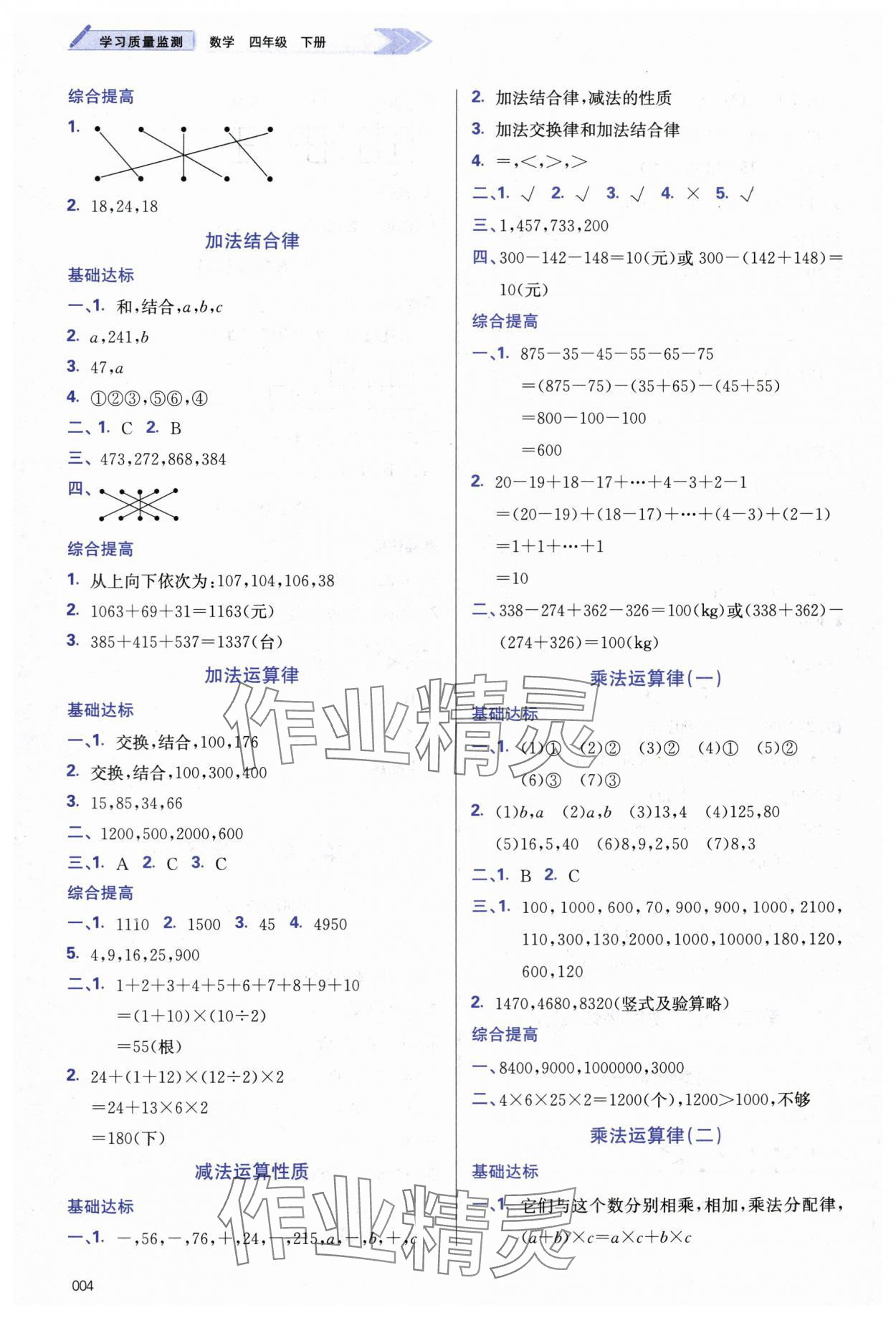 2024年學習質量監(jiān)測四年級數(shù)學下冊人教版 第4頁