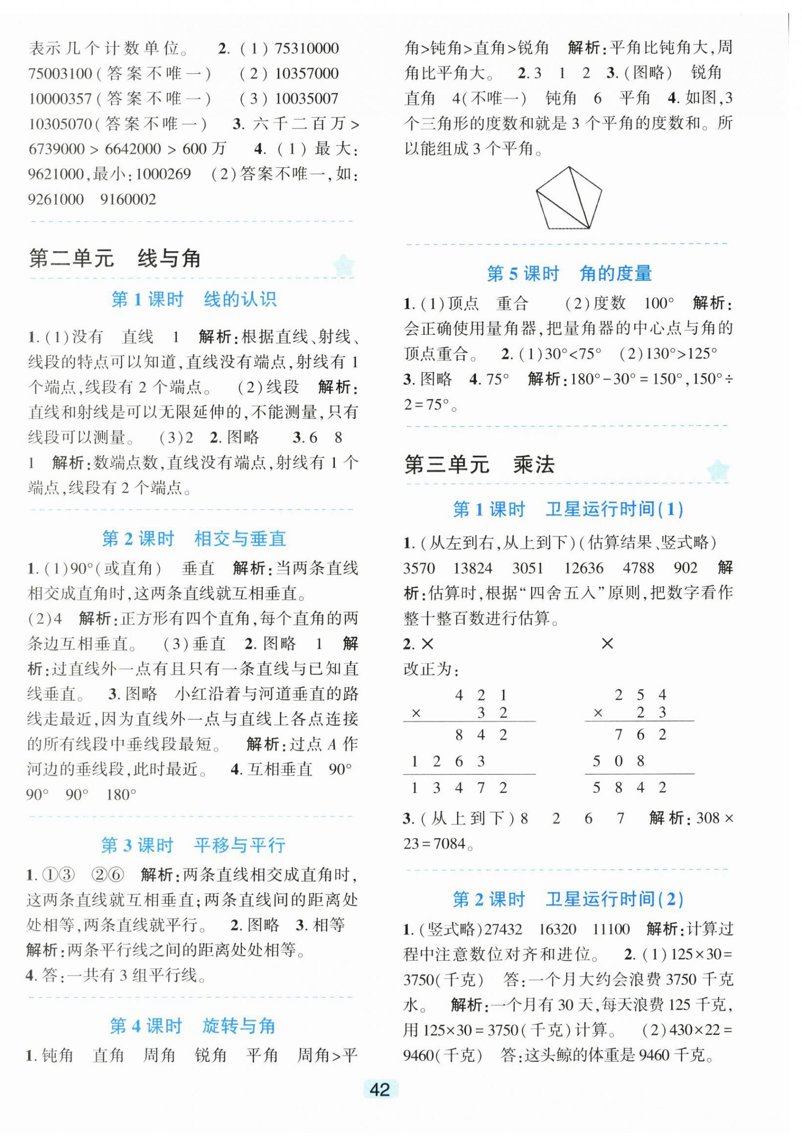 2024年精準學與練四年級數學上冊北師大版 第2頁